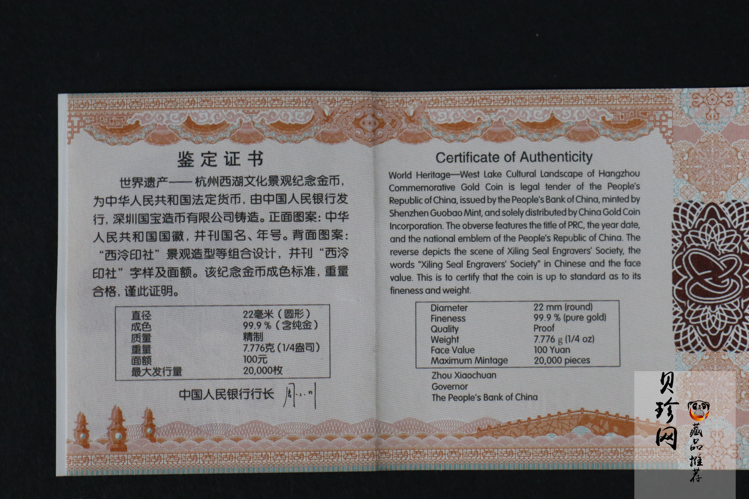 【140703】2014年世界遗产-杭州西湖文化景观-西冷印社1/4盎司精制金币