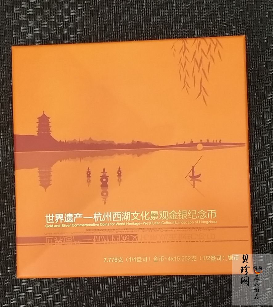 【140703】2014年世界遗产-杭州西湖文化景观-西冷印社1/4盎司精制金币