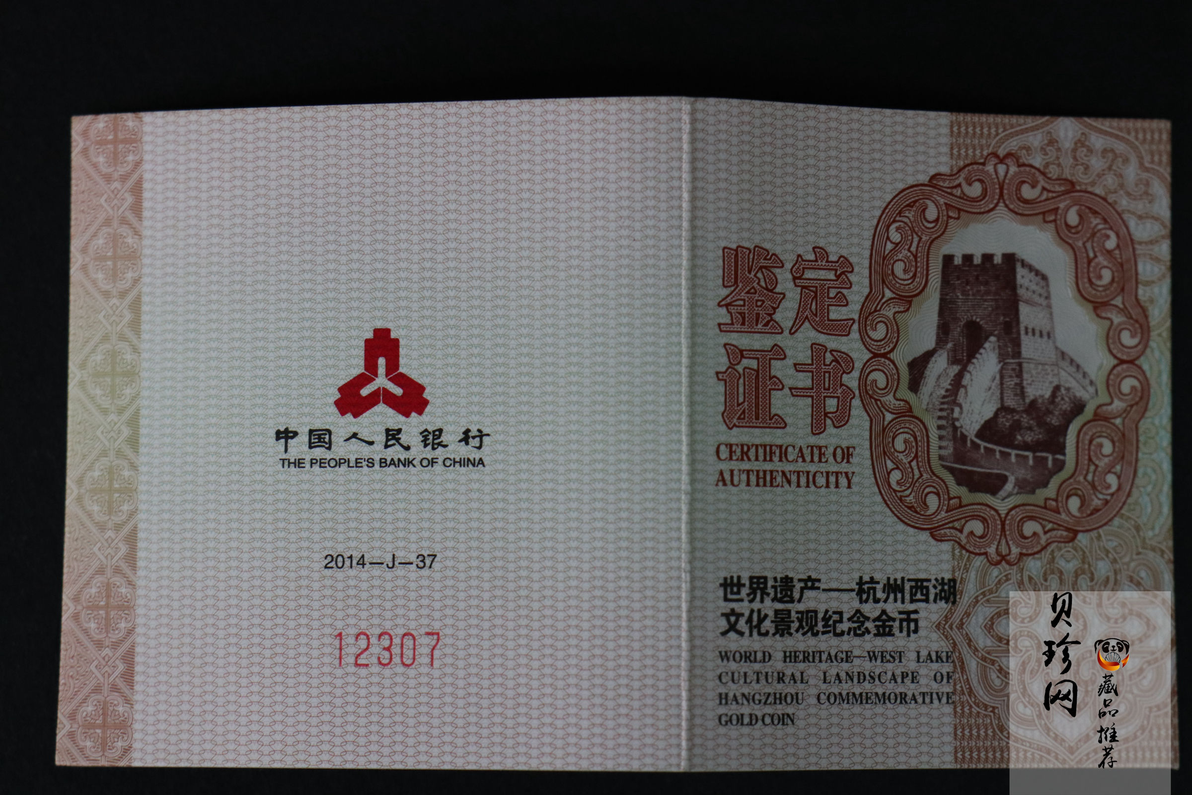 【140703】2014年世界遗产-杭州西湖文化景观-西冷印社1/4盎司精制金币