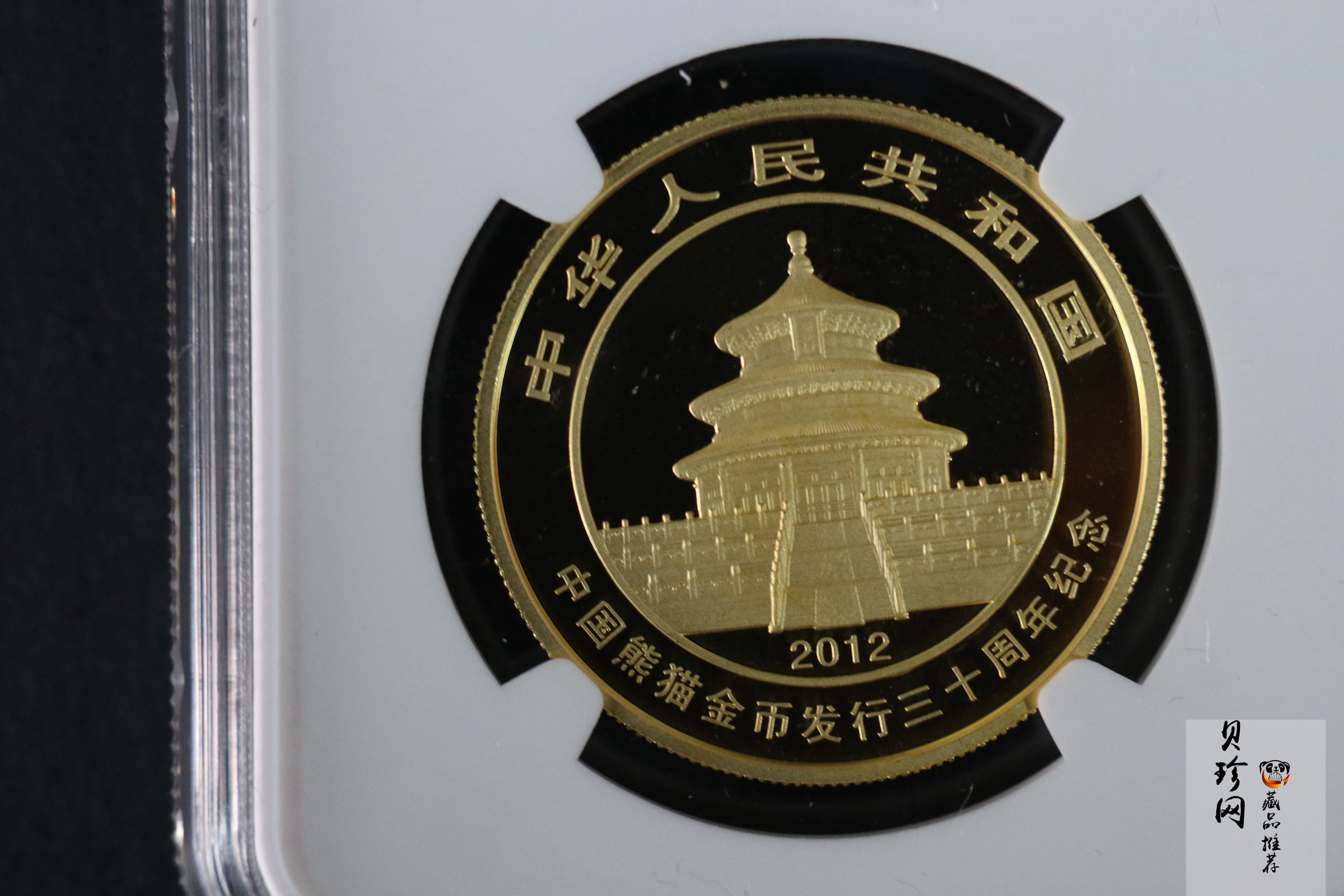 【120202】2012年熊猫金币发行30周年1盎司精制金币