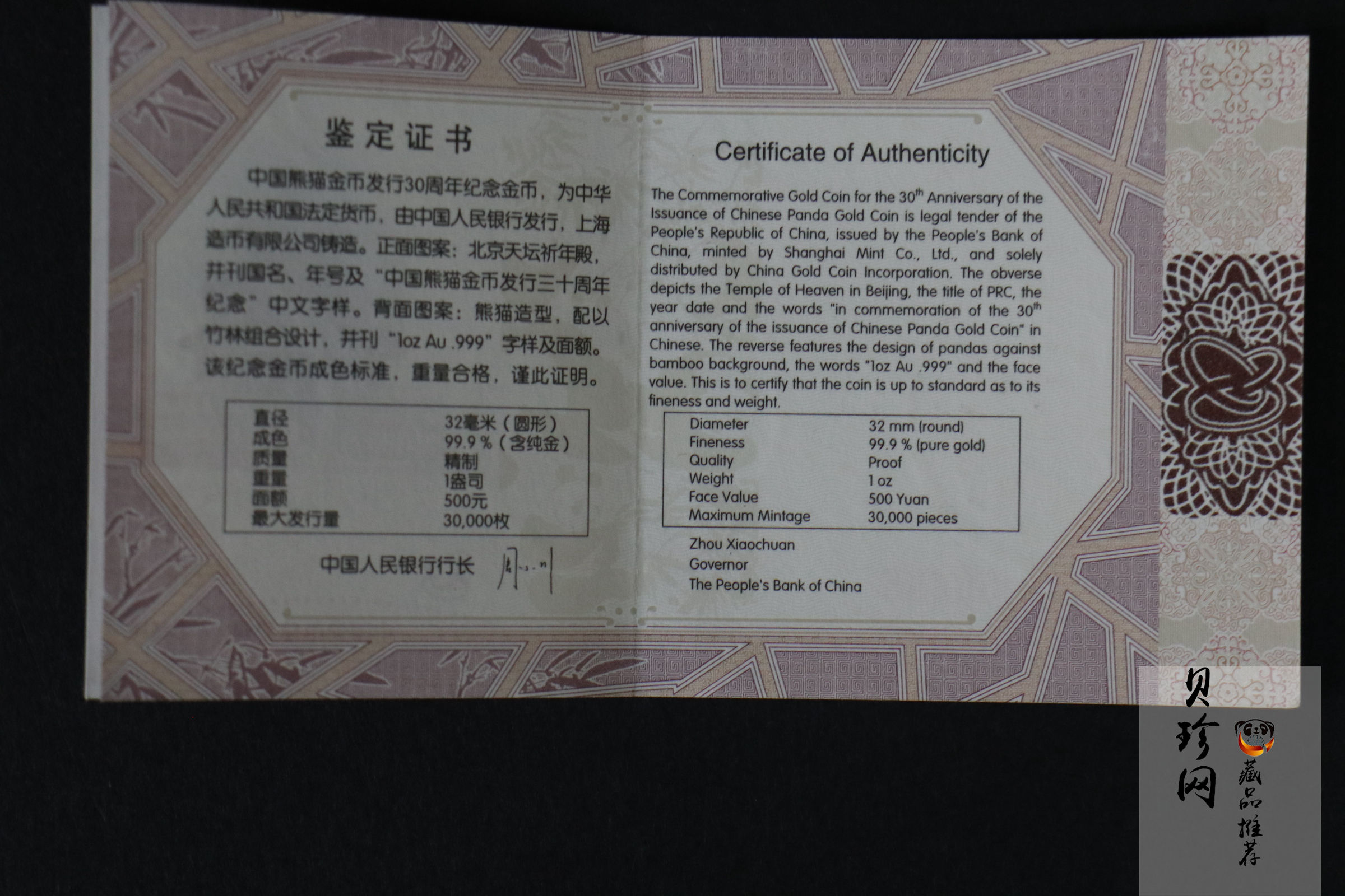 【120202】2012年熊猫金币发行30周年1盎司精制金币