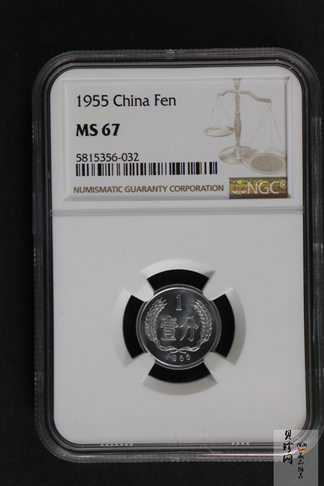 【559020】1955年中国硬币1分一枚
