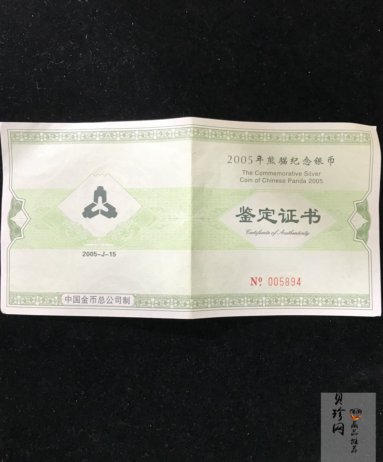 【050109】2005年熊猫5盎司精制银币