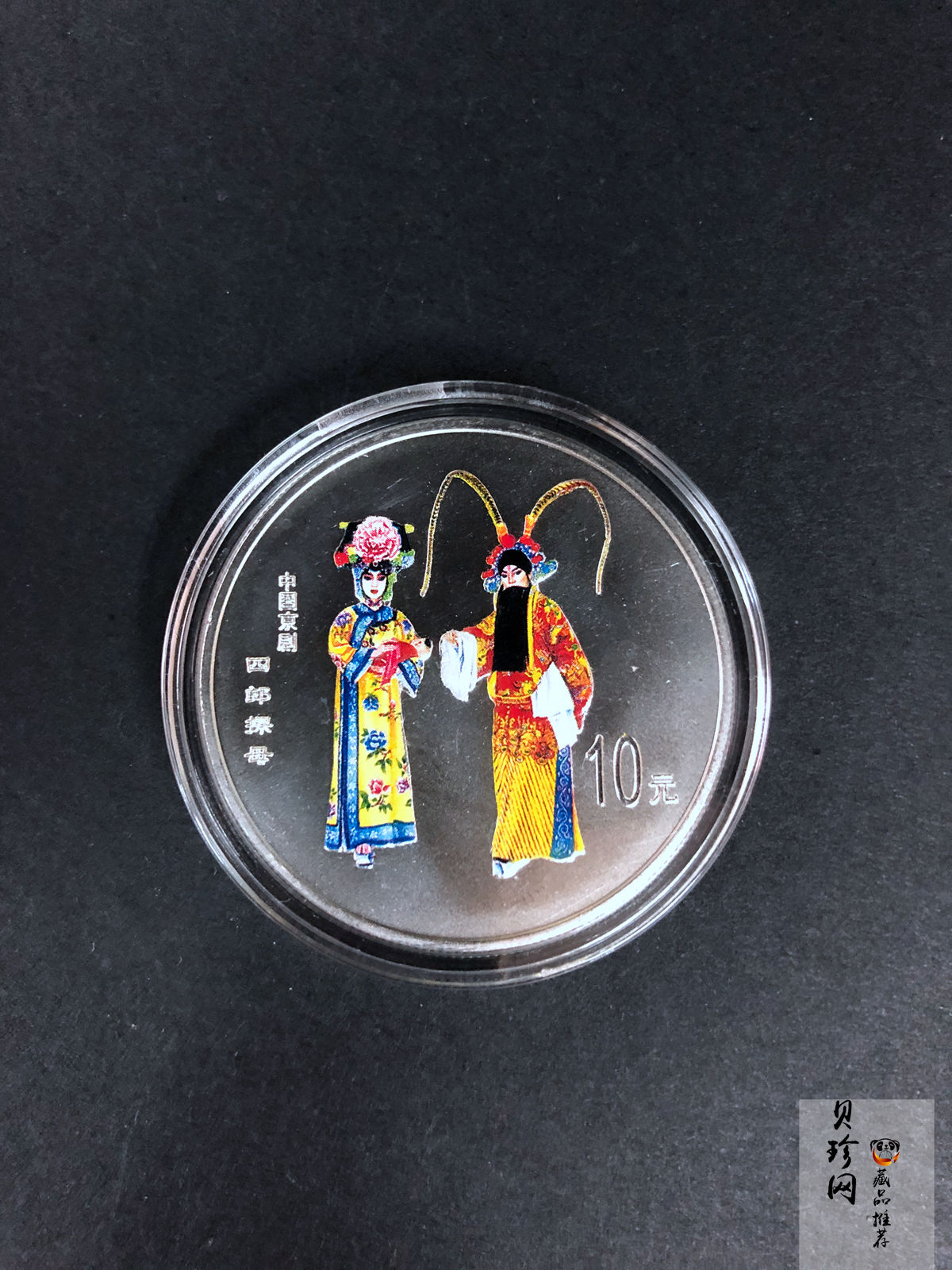 【009080】2000年中国京剧艺术第二组彩色银币四枚一套