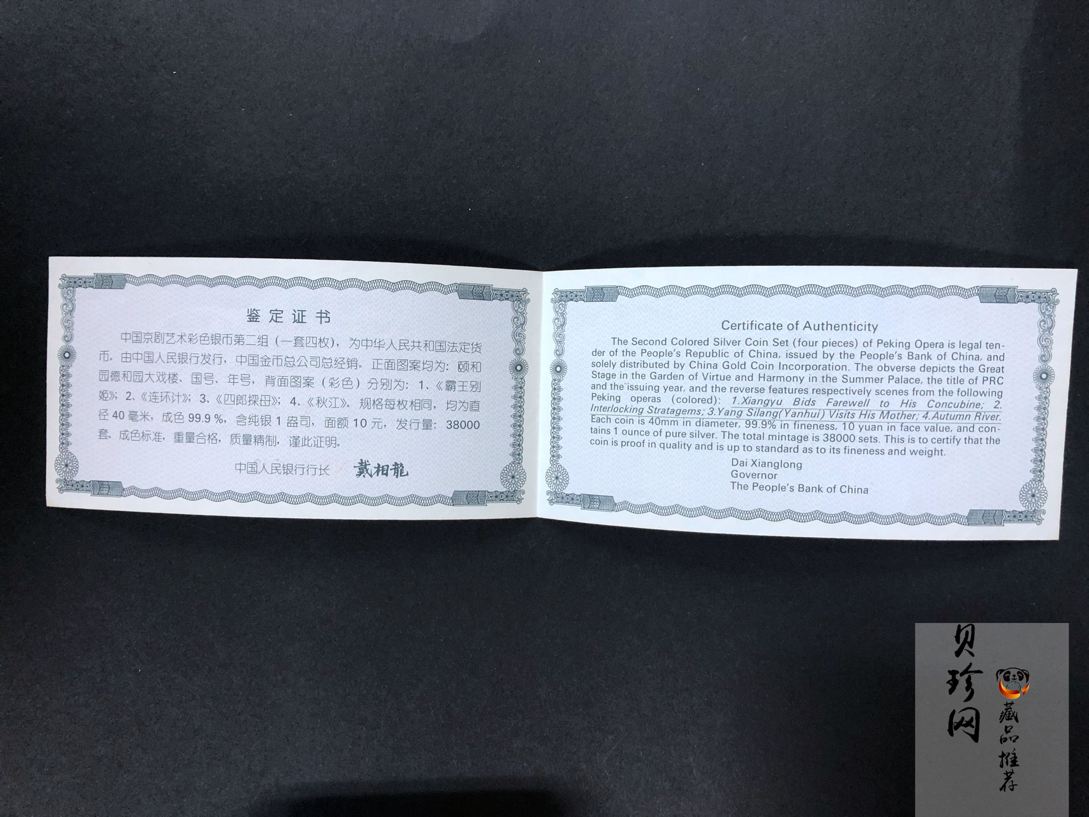 【009080】2000年中国京剧艺术第二组彩色银币四枚一套