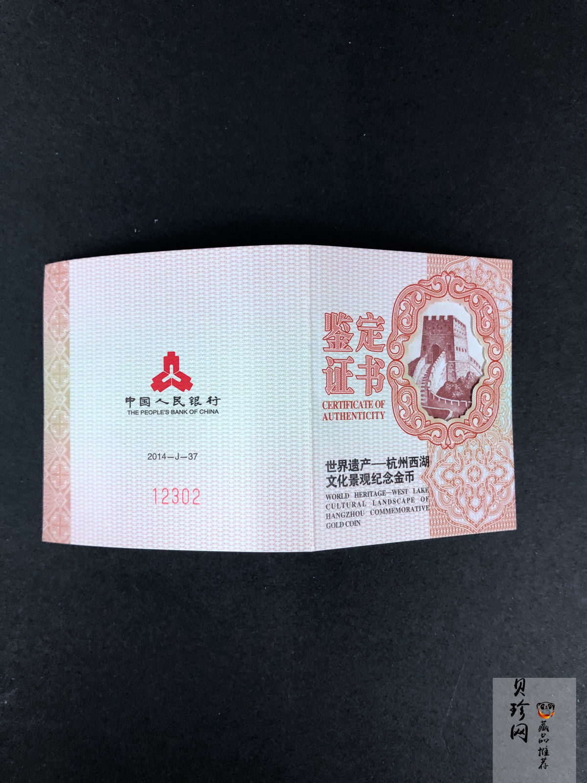 【140703】2014年世界遗产-杭州西湖文化景观-西冷印社1/4盎司精制金币