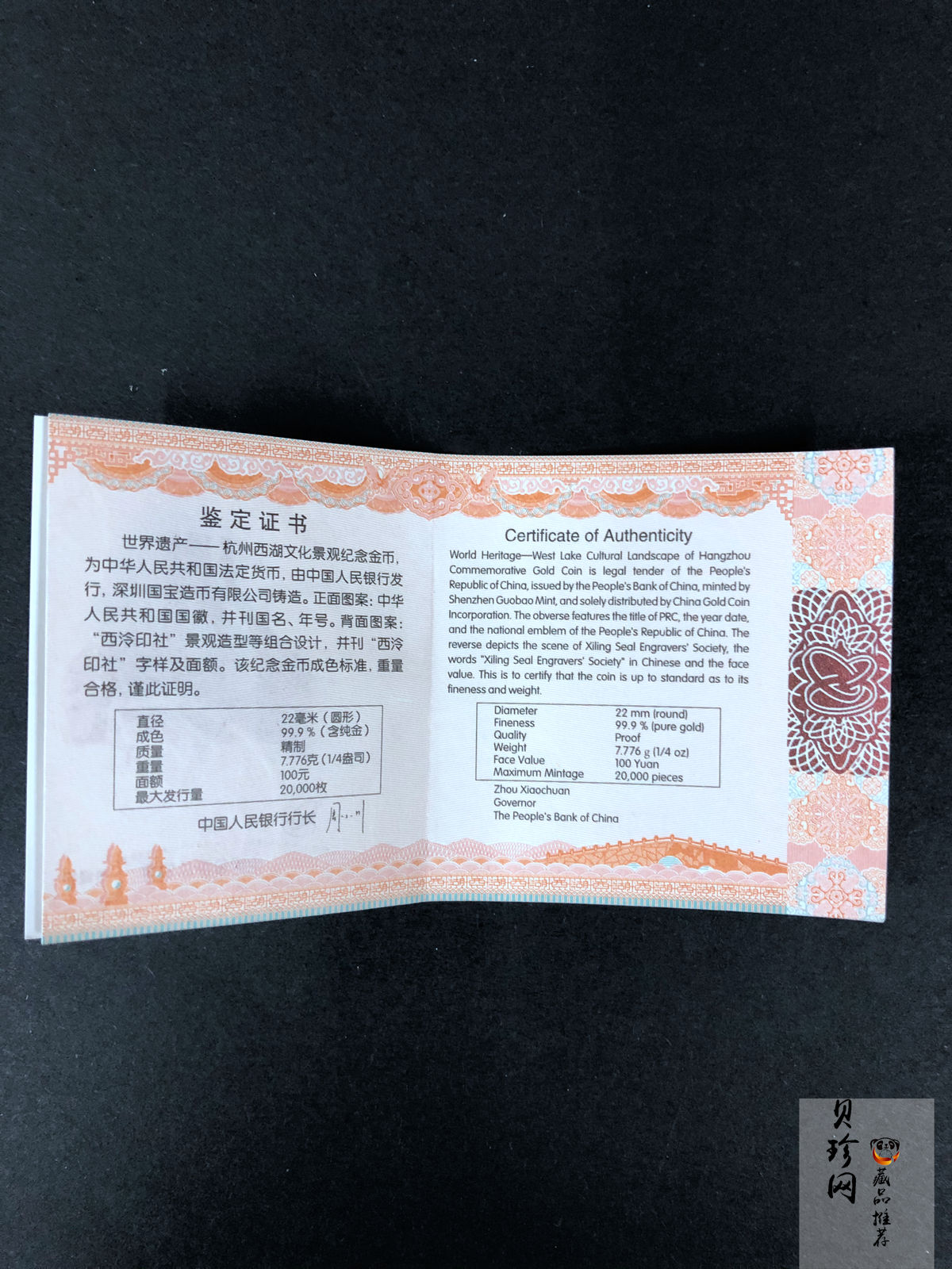 【140703】2014年世界遗产-杭州西湖文化景观-西冷印社1/4盎司精制金币
