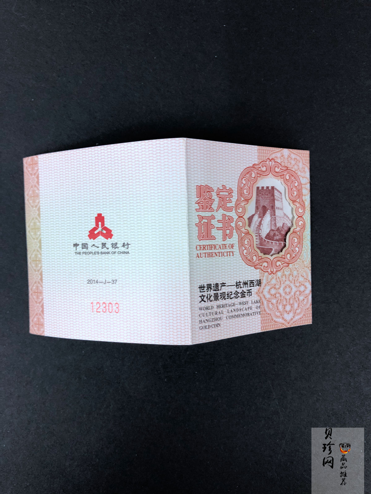 【140703】2014年世界遗产-杭州西湖文化景观-西冷印社1/4盎司精制金币