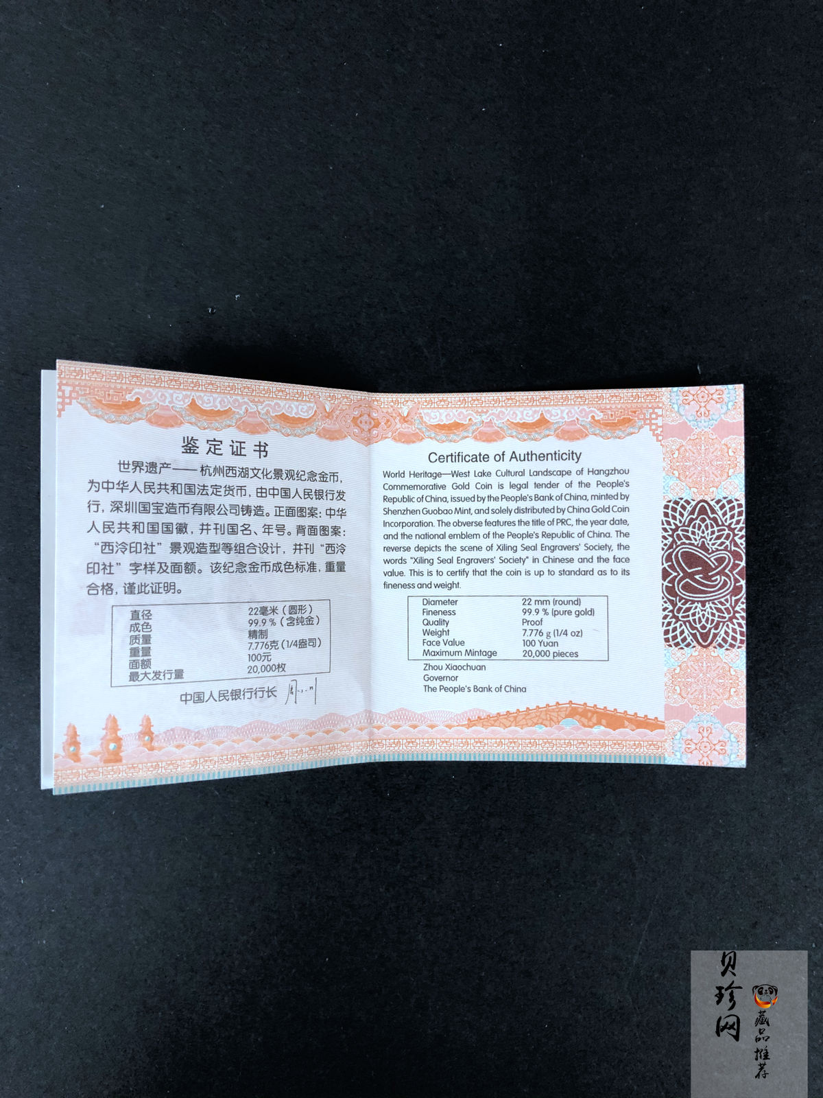 【140703】2014年世界遗产-杭州西湖文化景观-西冷印社1/4盎司精制金币