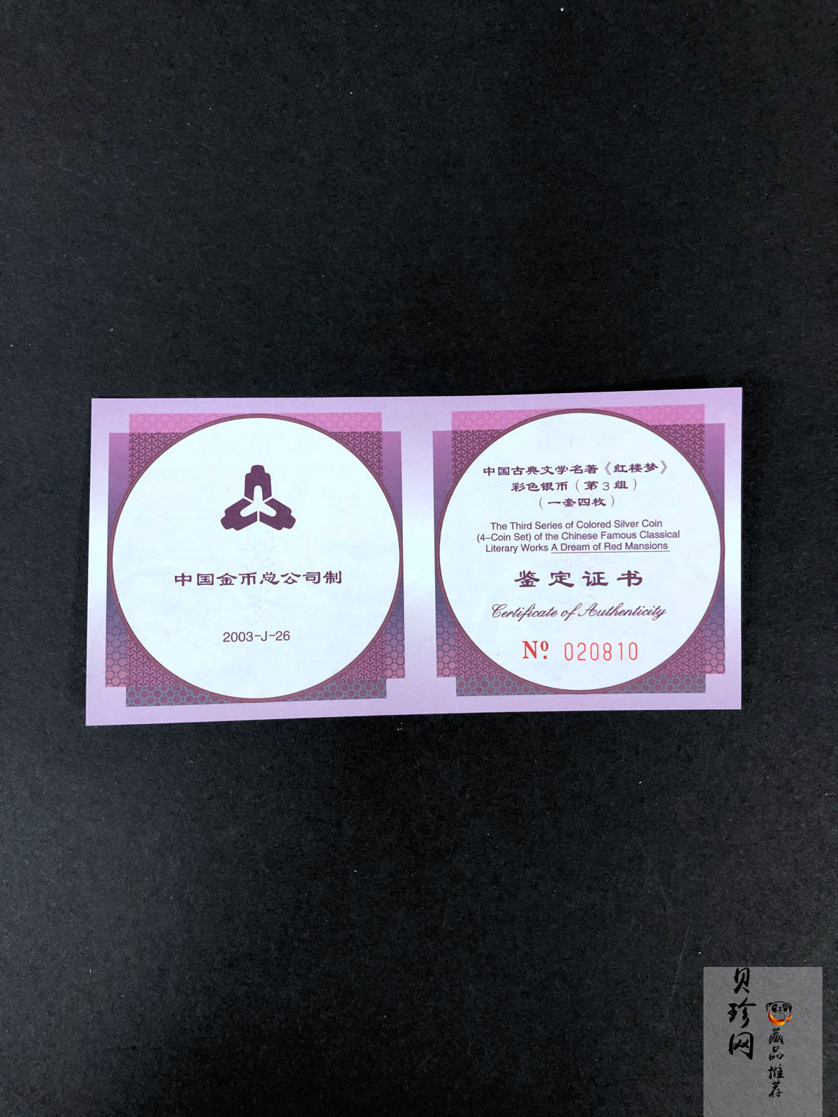 【039110】2003年中国古典文学名著《红楼梦》三组1盎司彩银币四枚一套