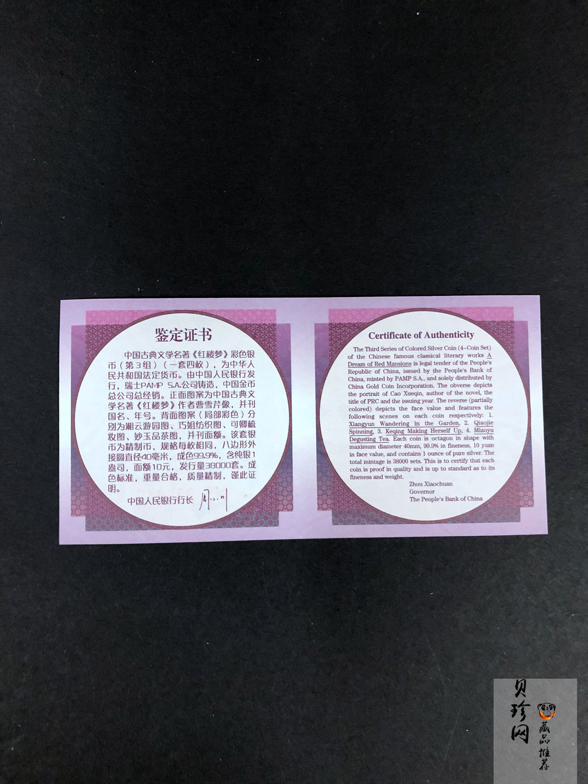 【039110】2003年中国古典文学名著《红楼梦》三组1盎司彩银币四枚一套