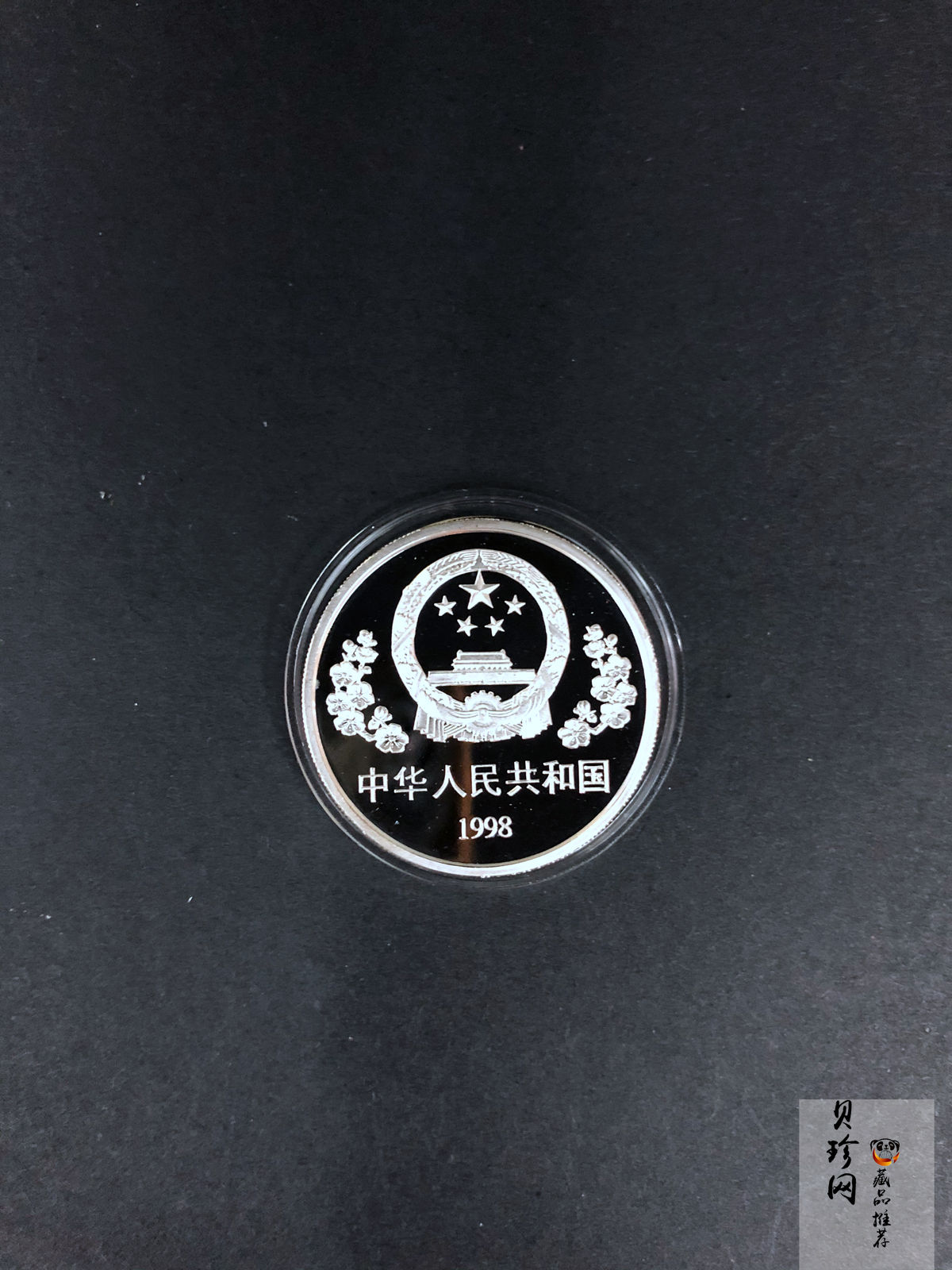 【989140】1998年白求恩大夫六十周年1盎司+加拿大伊丽莎白31.39克银币两枚一套