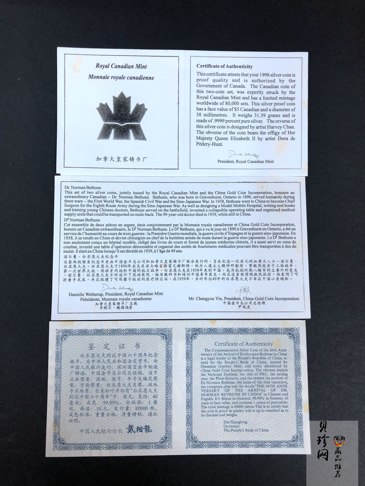 【989140】1998年白求恩大夫六十周年1盎司+加拿大伊丽莎白31.39克银币两枚一套