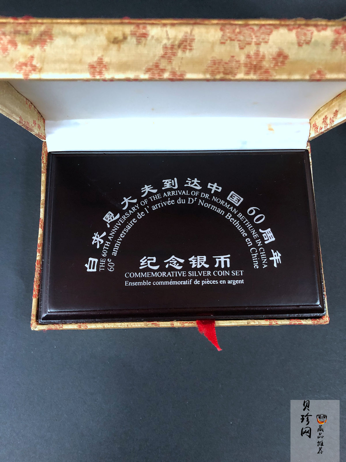 【989140】1998年白求恩大夫六十周年1盎司+加拿大伊丽莎白31.39克银币两枚一套