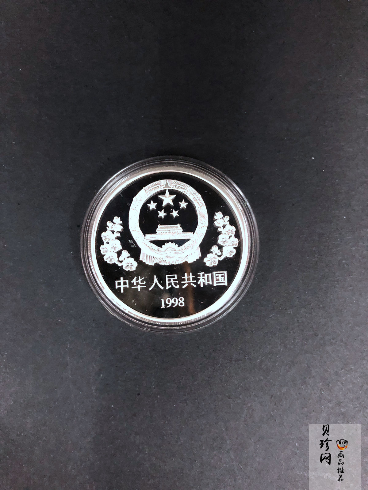【989140】1998年白求恩大夫六十周年1盎司+加拿大伊丽莎白31.39克银币两枚一套