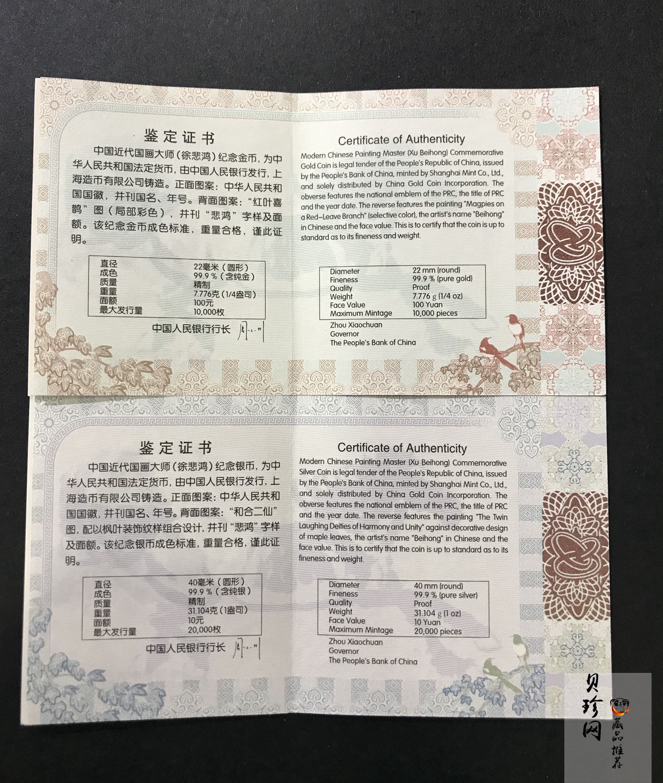 【159100】2015年近代国画大师徐悲鸿精制金银币2枚一套