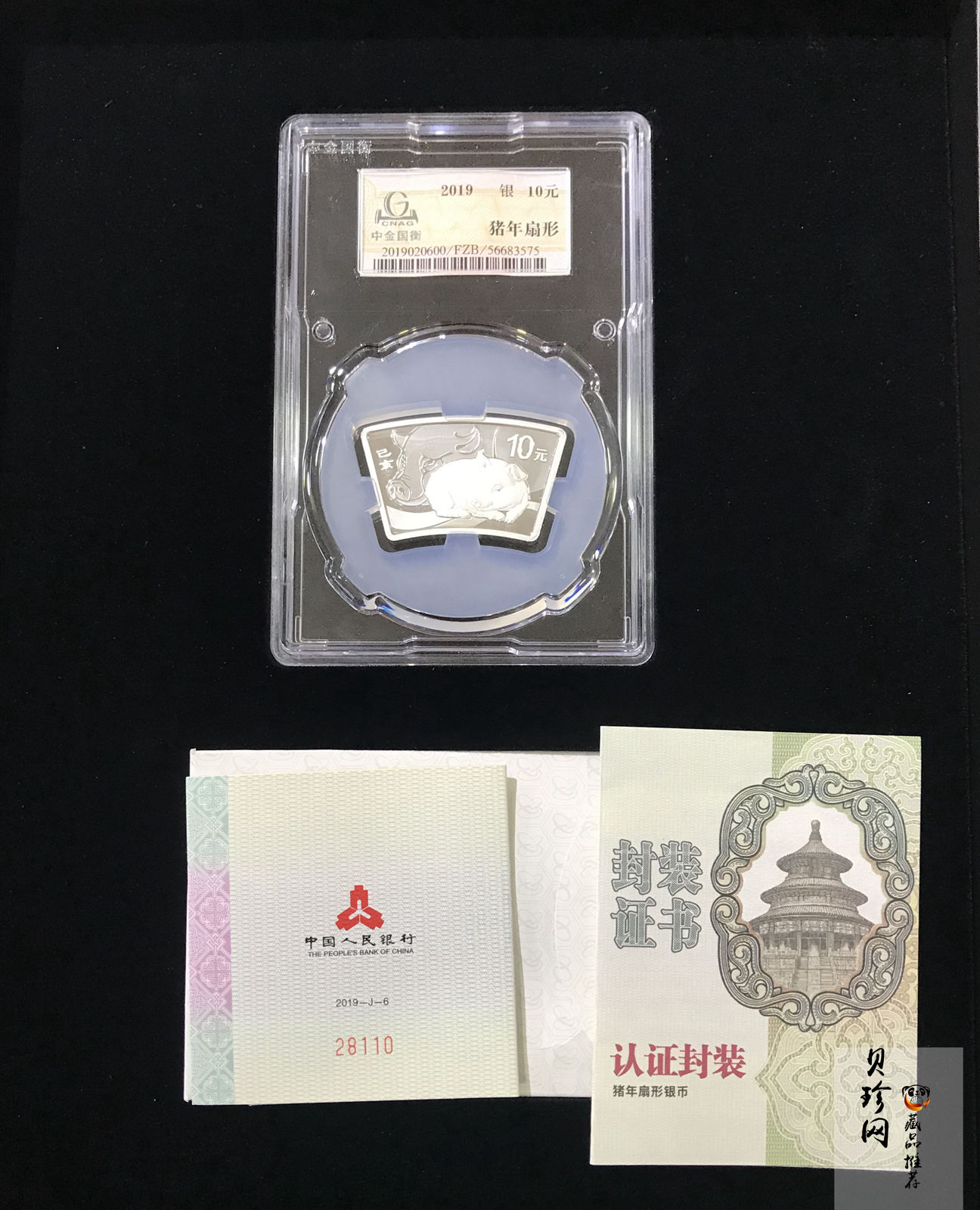 【181106】2019中国己亥（猪）年金银纪念币30克扇形银币