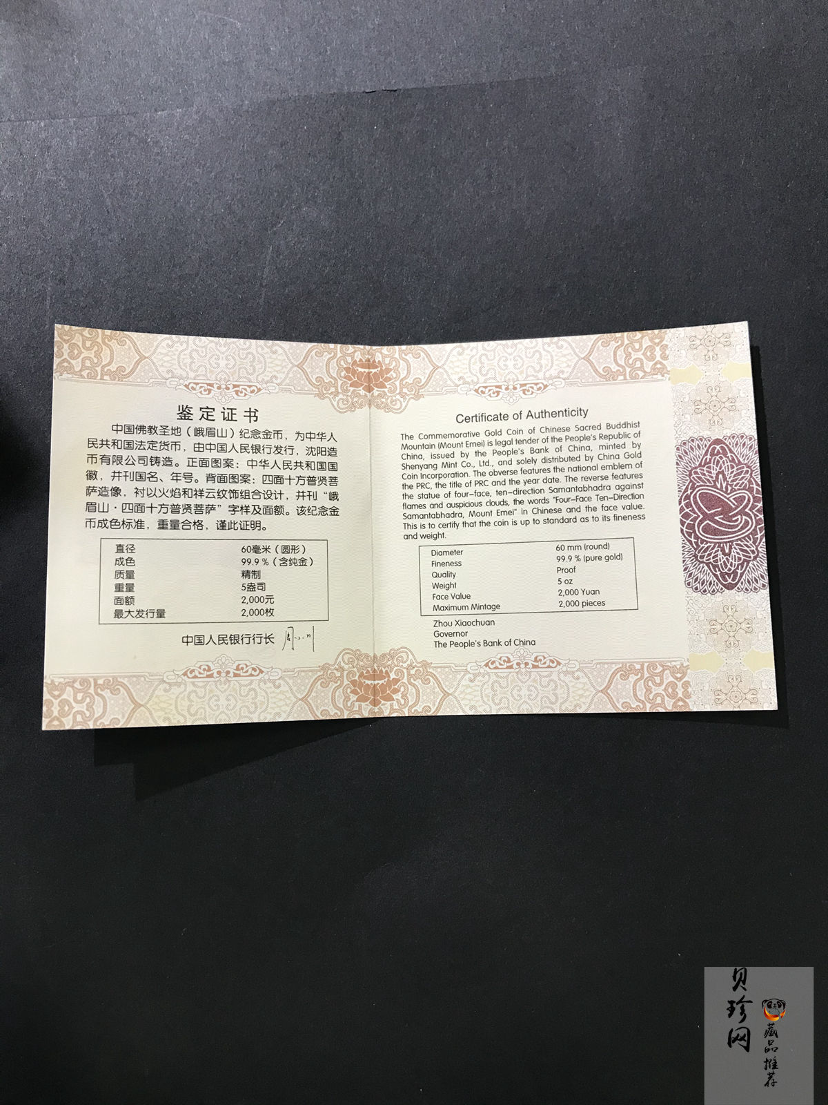 【140402】2014年中国佛教圣地-峨眉山-四面十方普贤菩萨5盎司精制金币