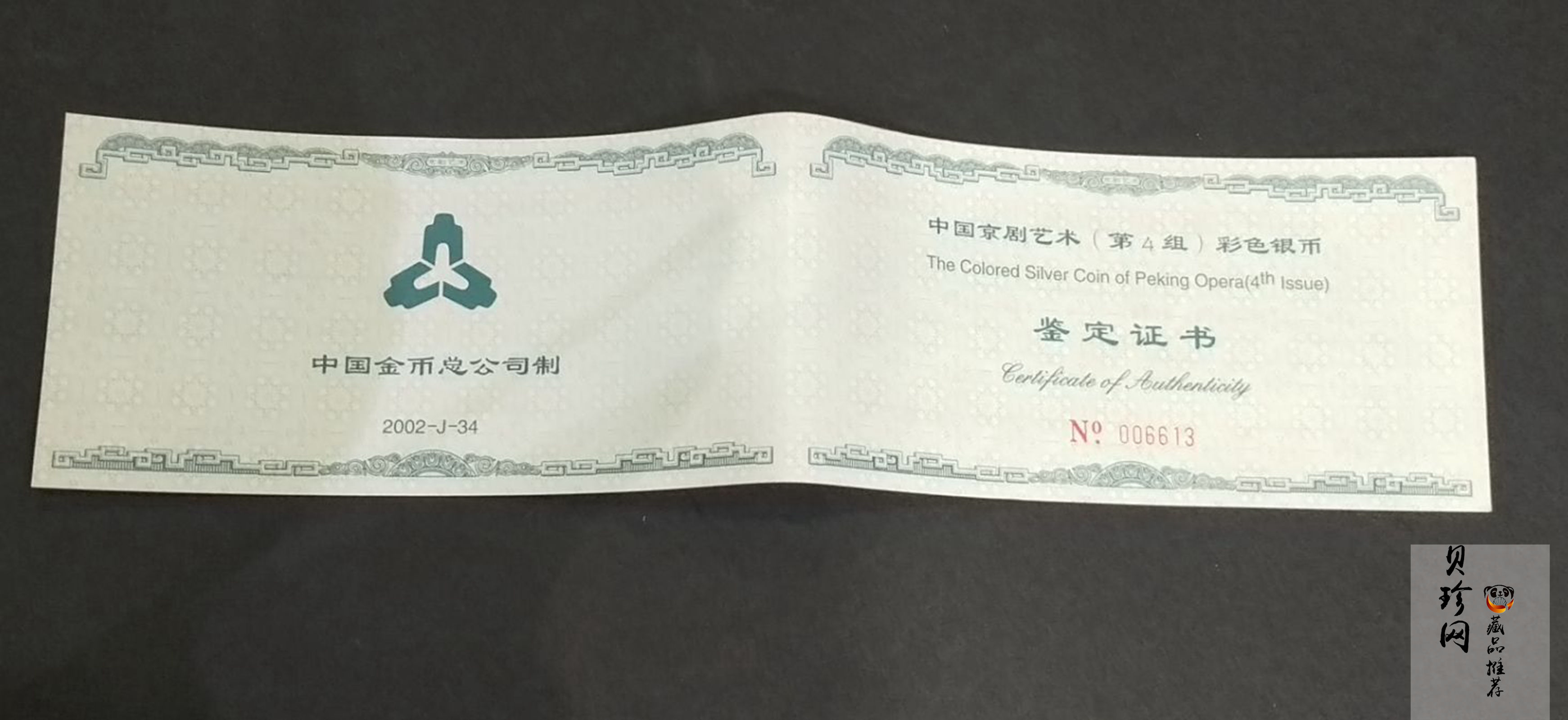 【021202】2002年中国京剧艺术彩色金银纪念币（第4组）-挑滑车5盎司彩色精制银币