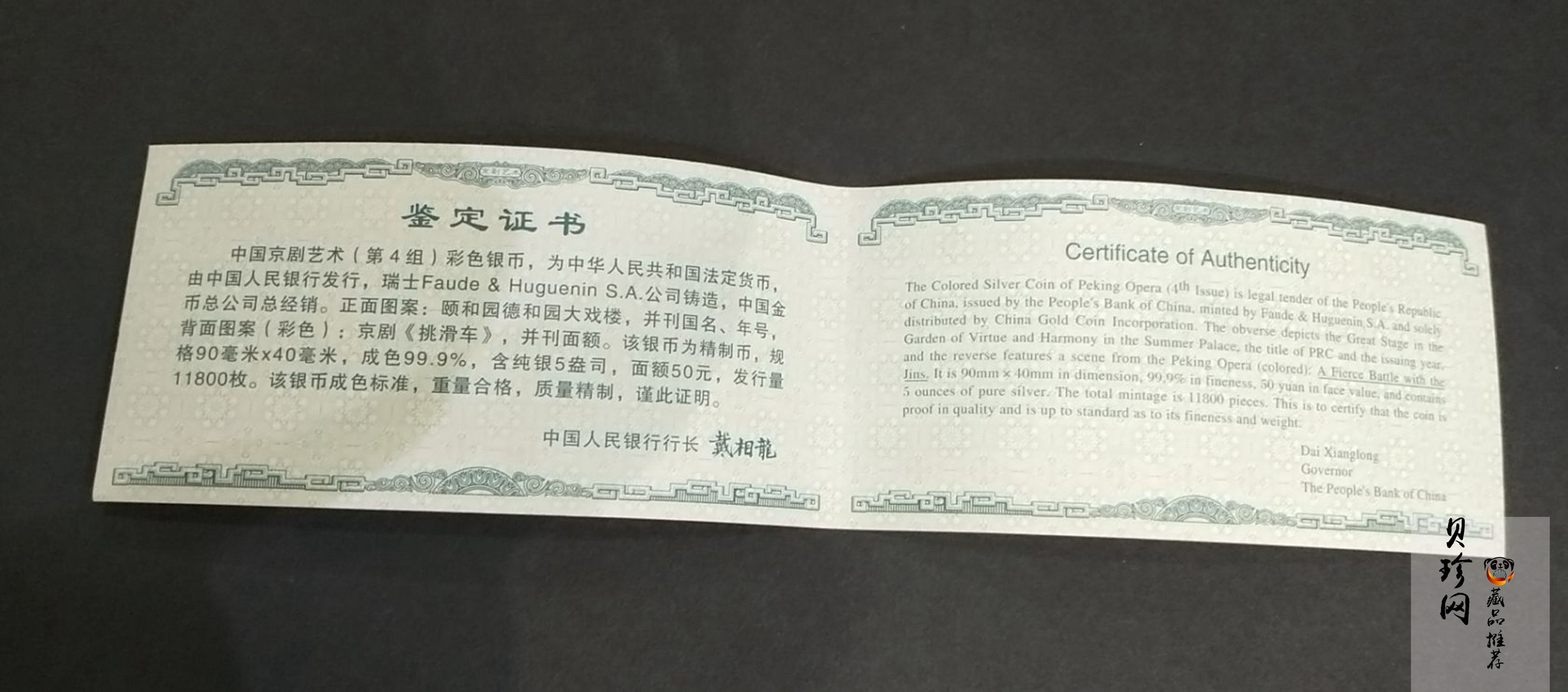 【021202】2002年中国京剧艺术彩色金银纪念币（第4组）-挑滑车5盎司彩色精制银币