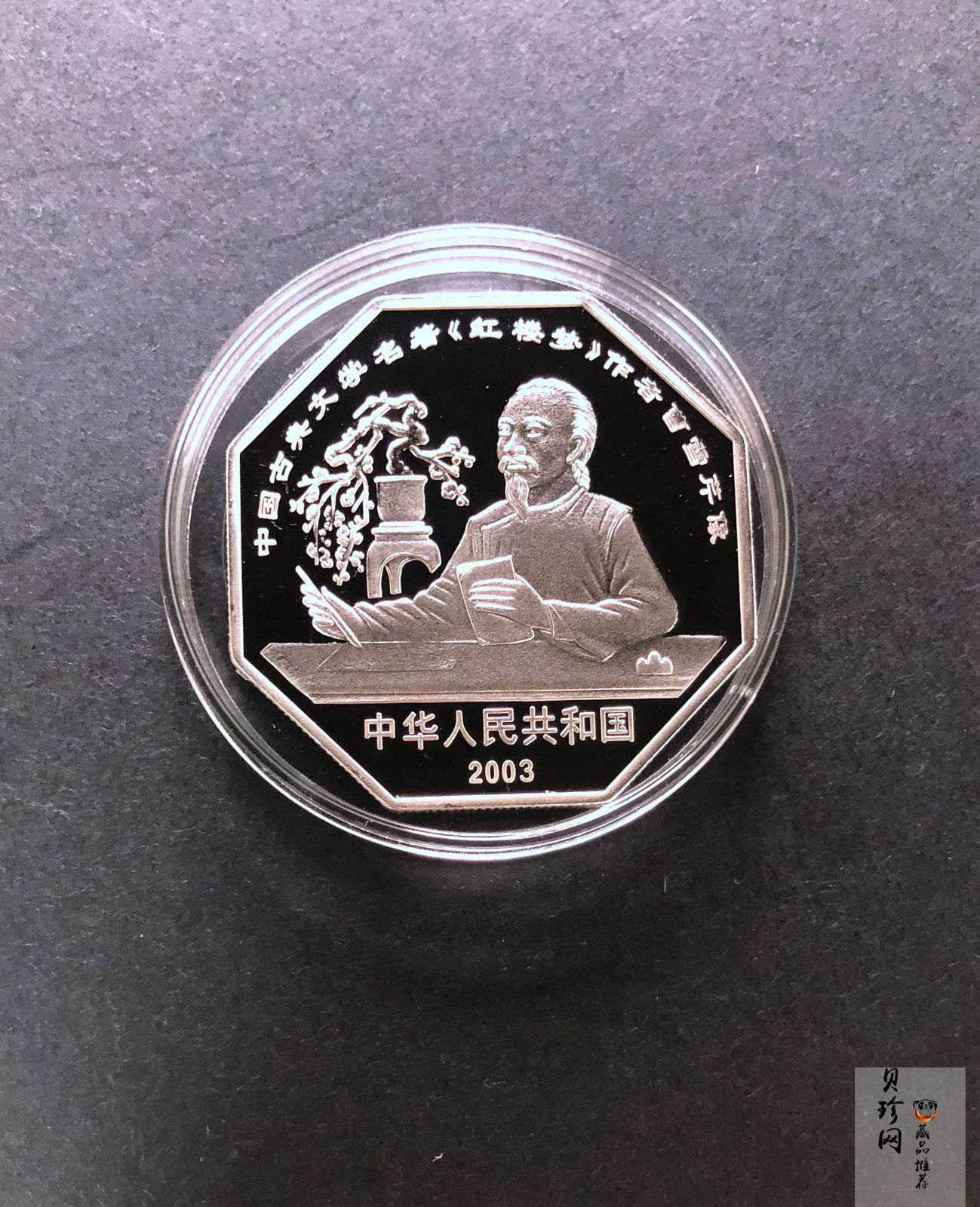 【039110】2003年中国古典文学名著《红楼梦》三组1盎司彩银币四枚一套