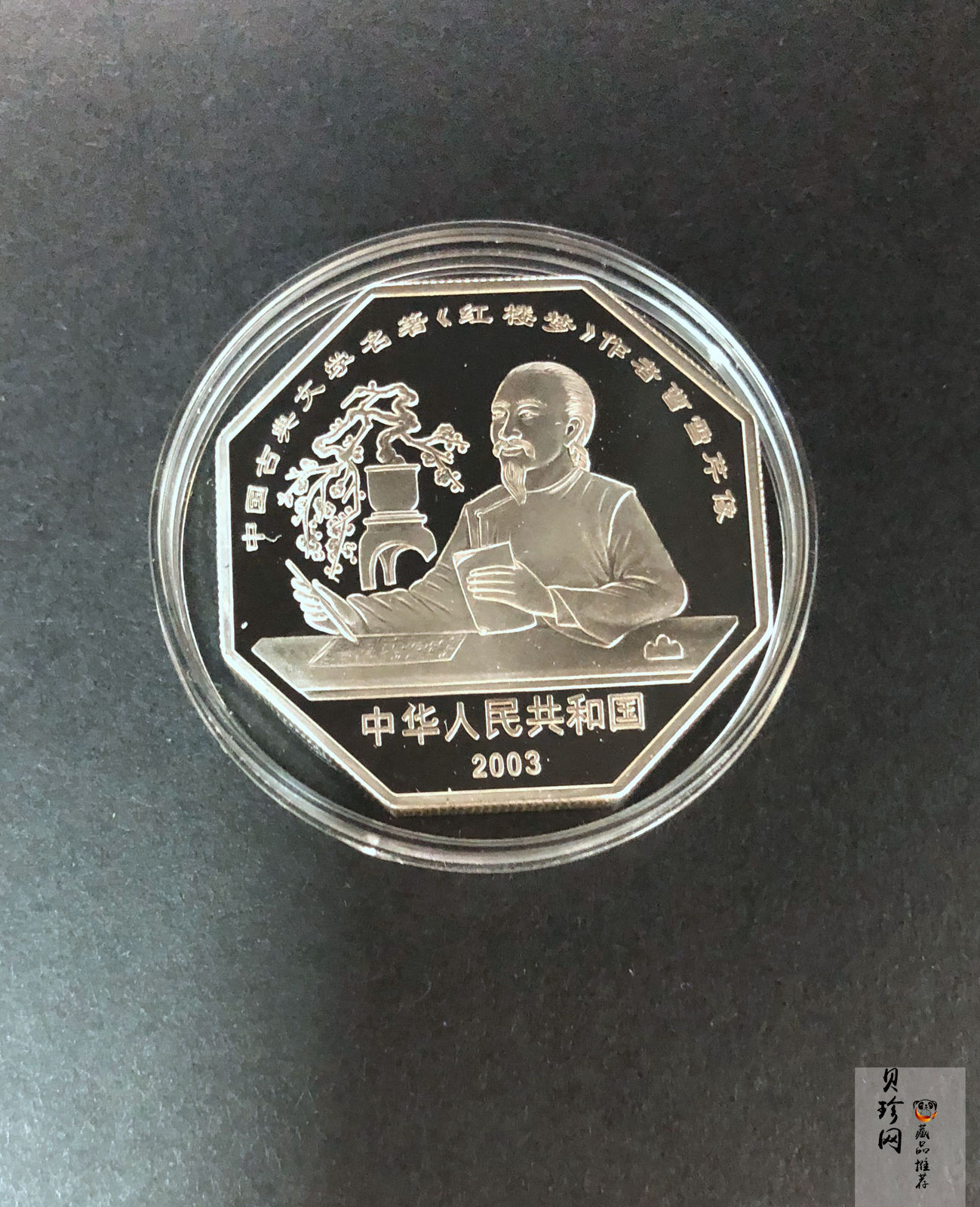 【039110】2003年中国古典文学名著《红楼梦》三组1盎司彩银币四枚一套