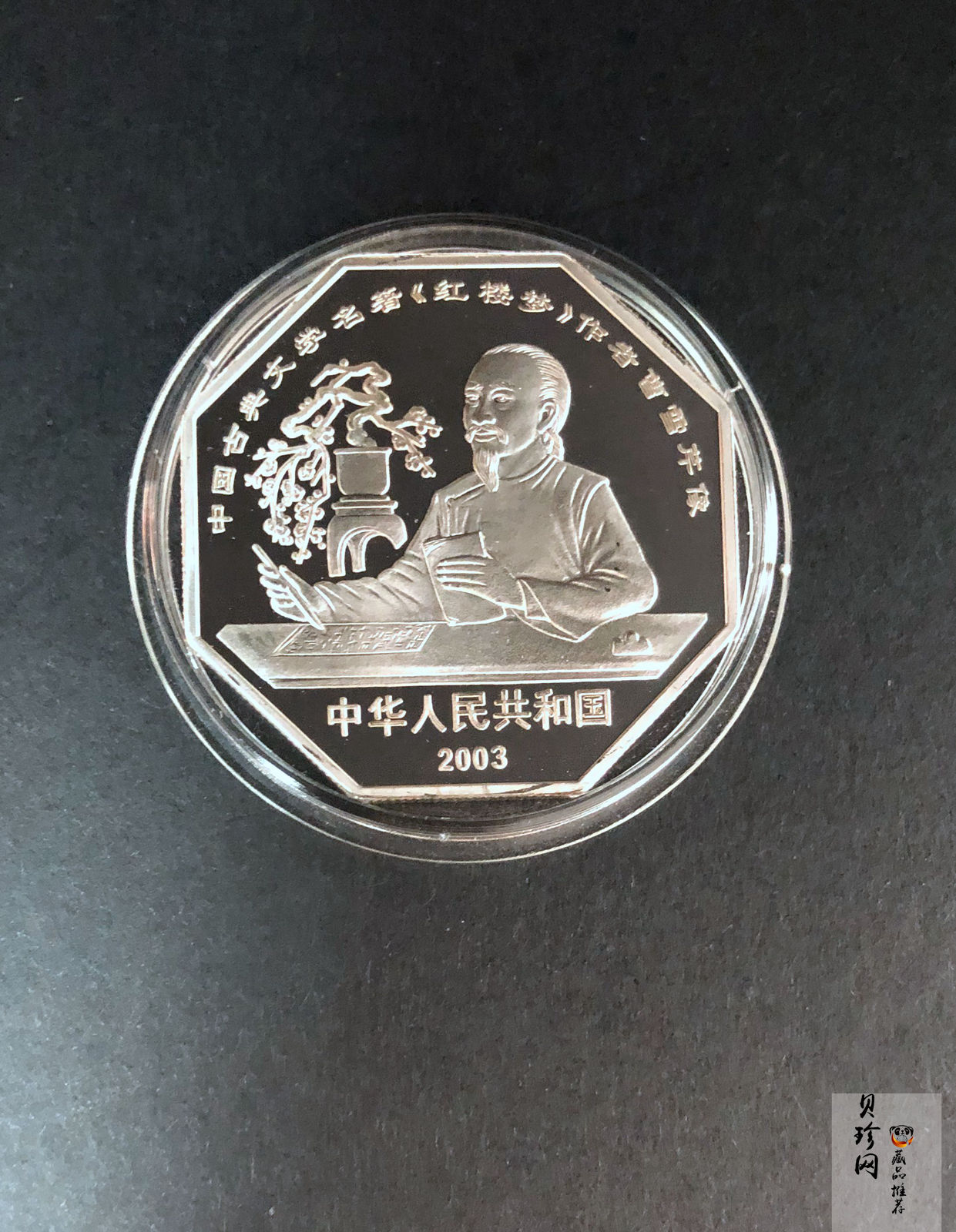 【039110】2003年中国古典文学名著《红楼梦》三组1盎司彩银币四枚一套
