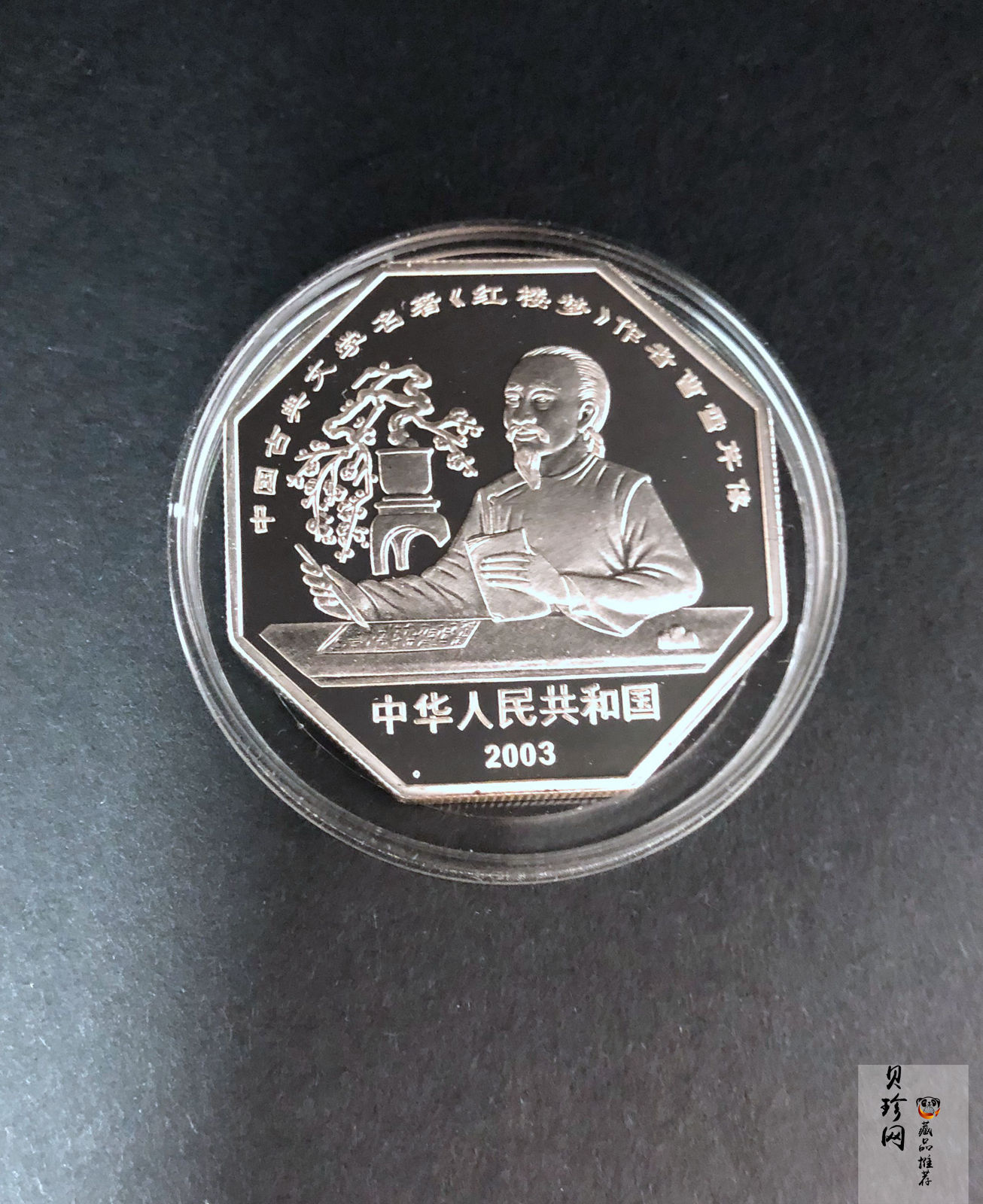 【039110】2003年中国古典文学名著《红楼梦》三组1盎司彩银币四枚一套