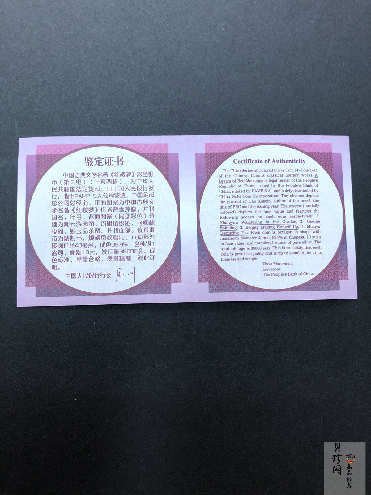 【039110】2003年中国古典文学名著《红楼梦》三组1盎司彩银币四枚一套