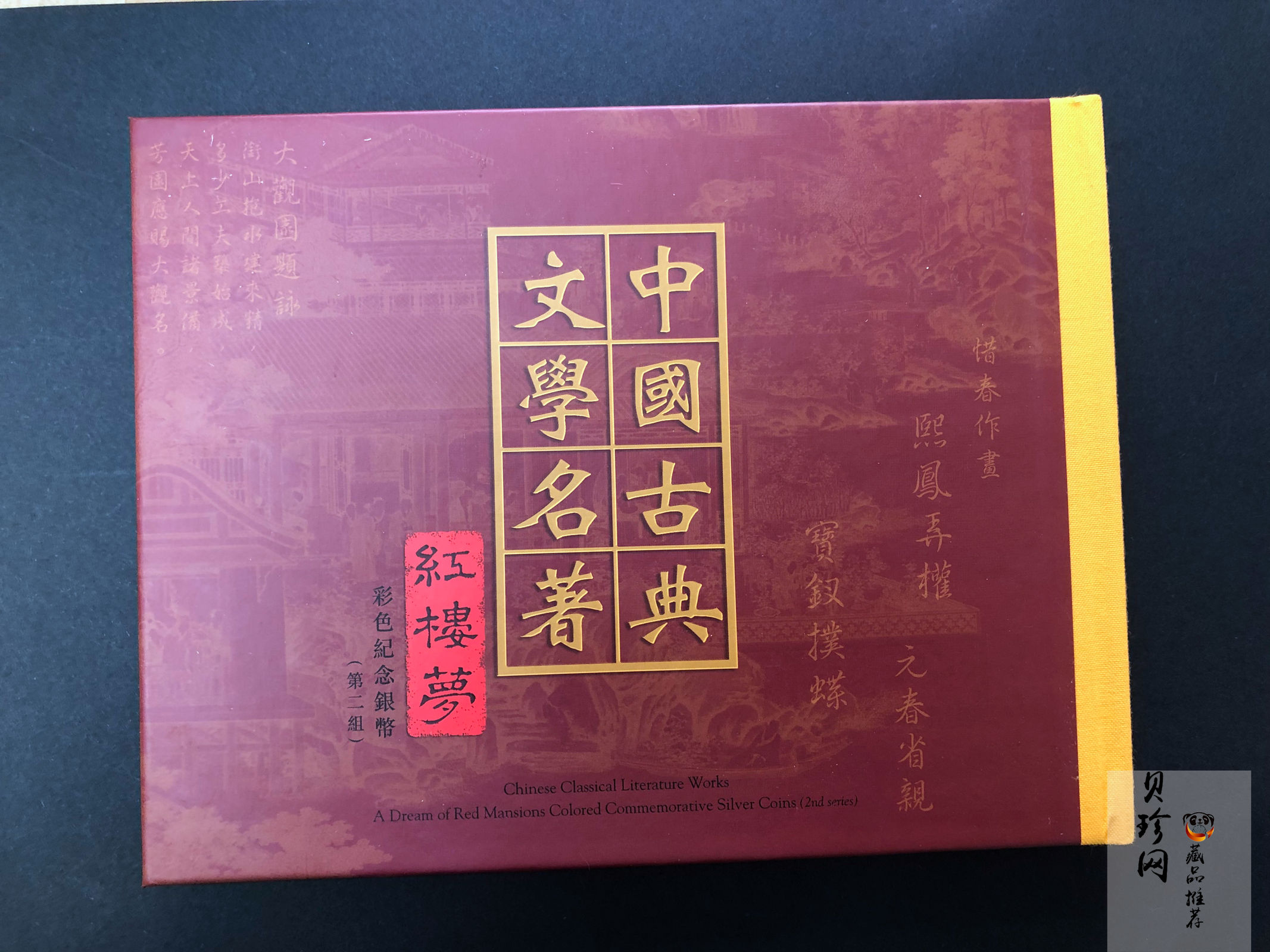 【039110】2003年中国古典文学名著《红楼梦》三组1盎司彩银币四枚一套