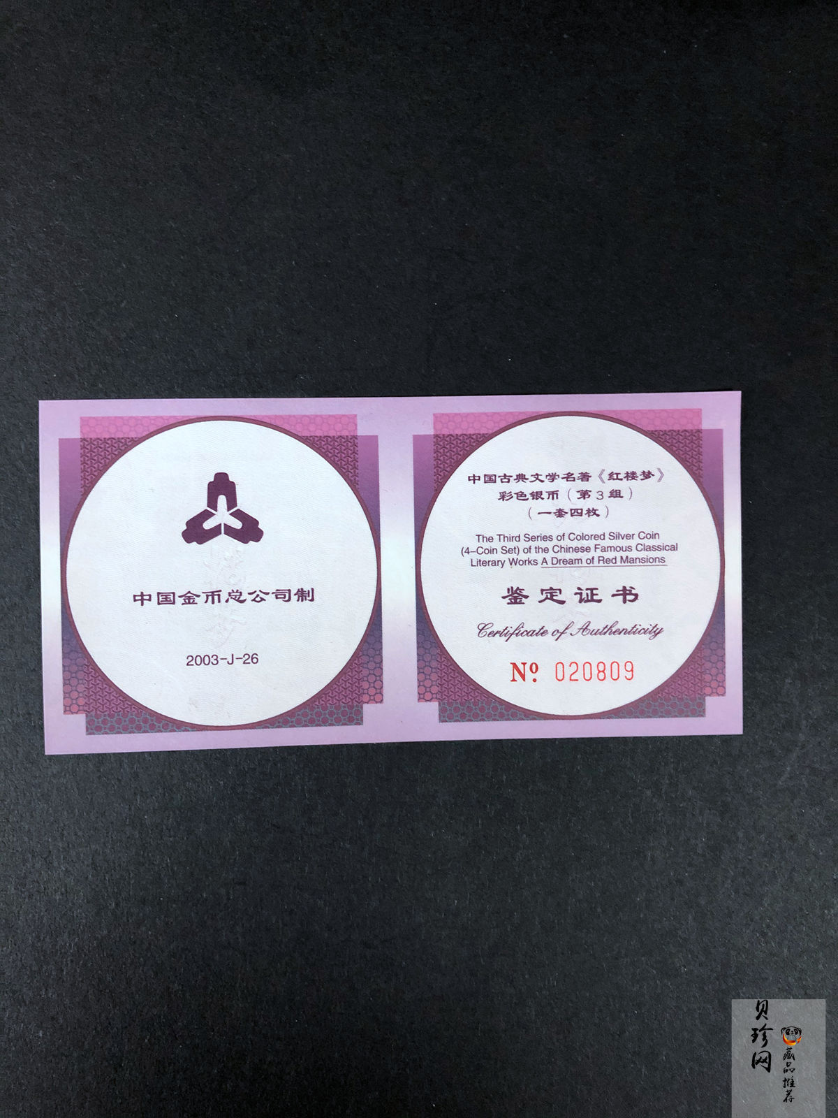【039110】2003年中国古典文学名著《红楼梦》三组1盎司彩银币四枚一套