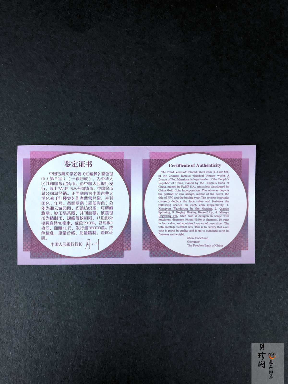 【039110】2003年中国古典文学名著《红楼梦》三组1盎司彩银币四枚一套