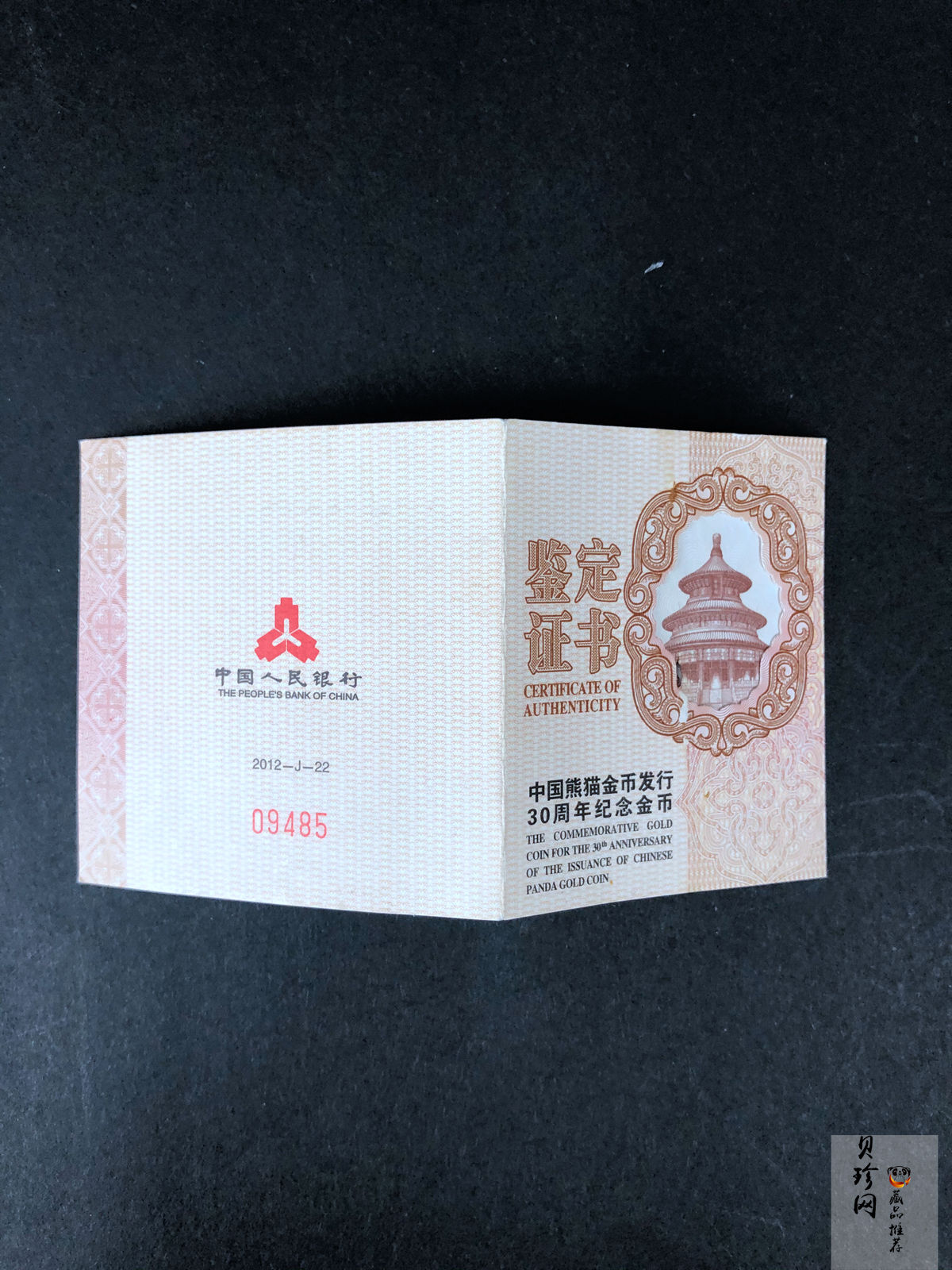 【120202】2012年熊猫金币发行30周年1盎司精制金币