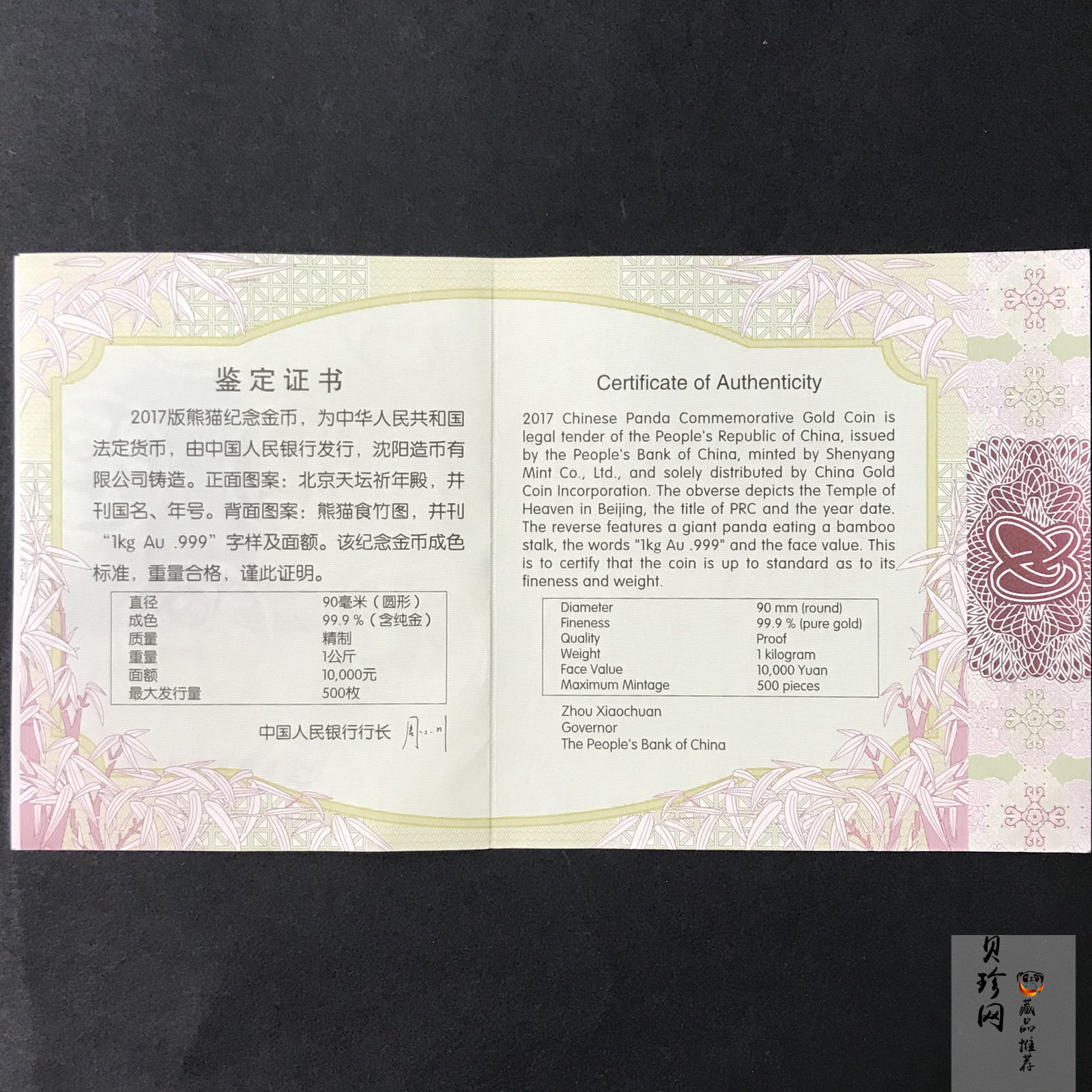 【170109】2017年熊猫1公斤精制金币