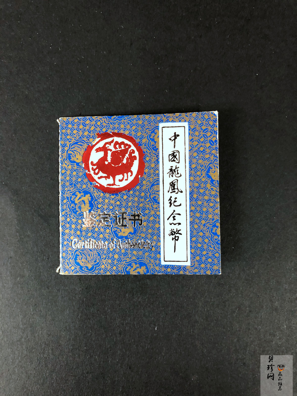 【900806】1990版龙凤金银纪念币1盎司精制银币