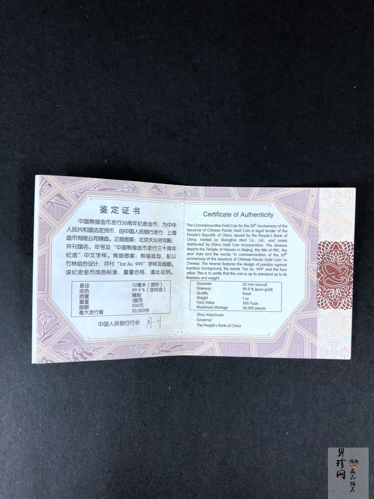 【120202】2012年熊猫金币发行30周年1盎司精制金币