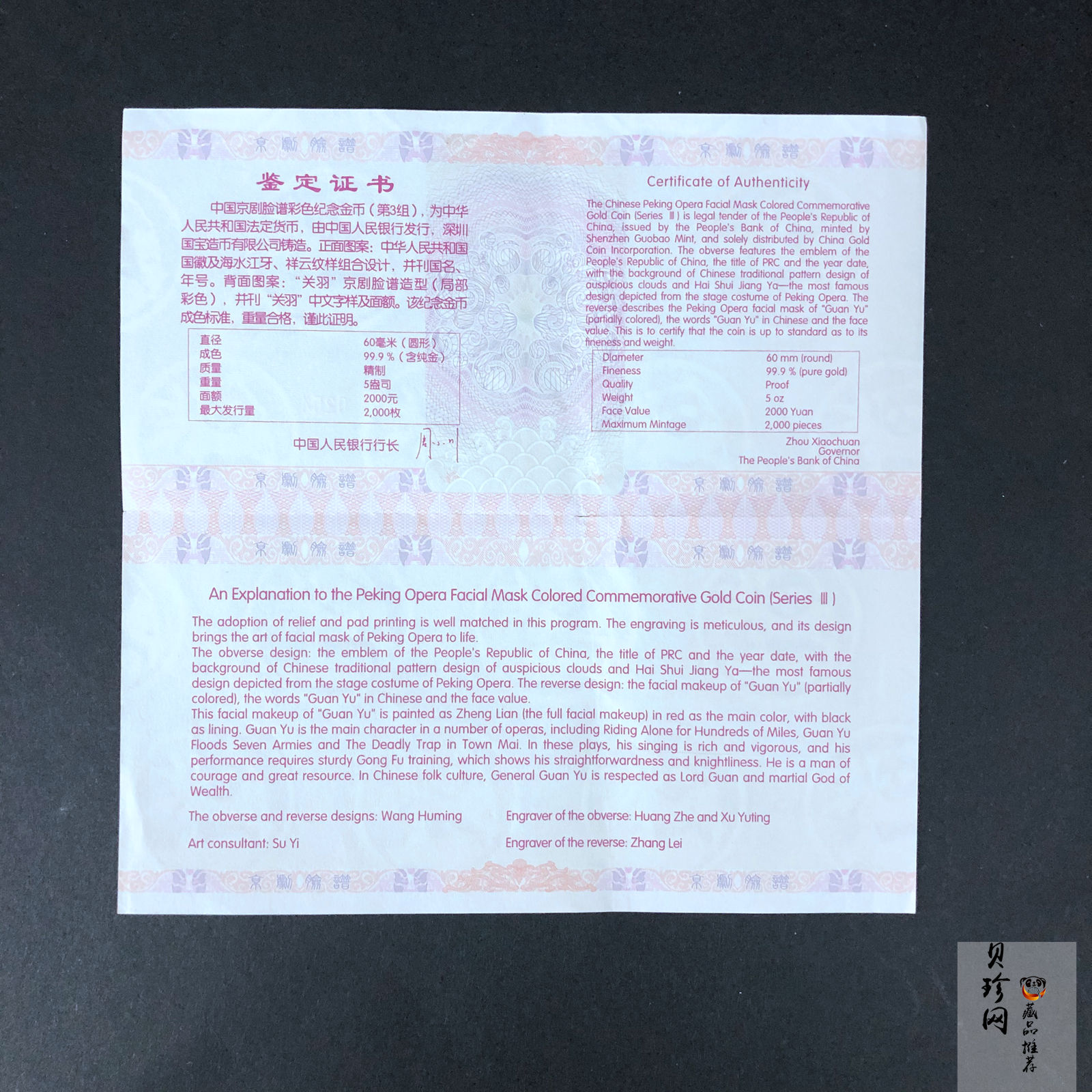 【120501】2012年京剧脸谱第（3）组-关羽5盎司精制彩金币