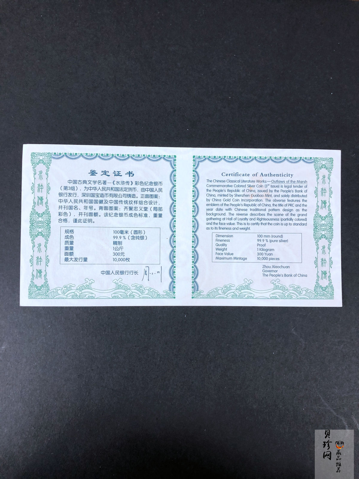 【111607】2011年中国古典文学名著《水浒传》第（3）组-忠义堂1公斤精制彩银币