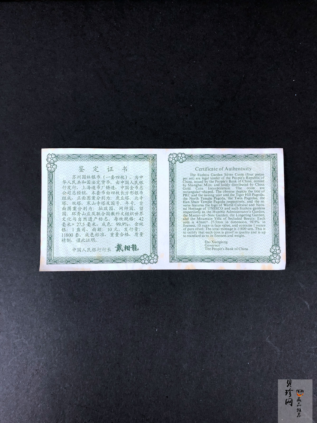【990011】1999年苏州园林银币四枚一套