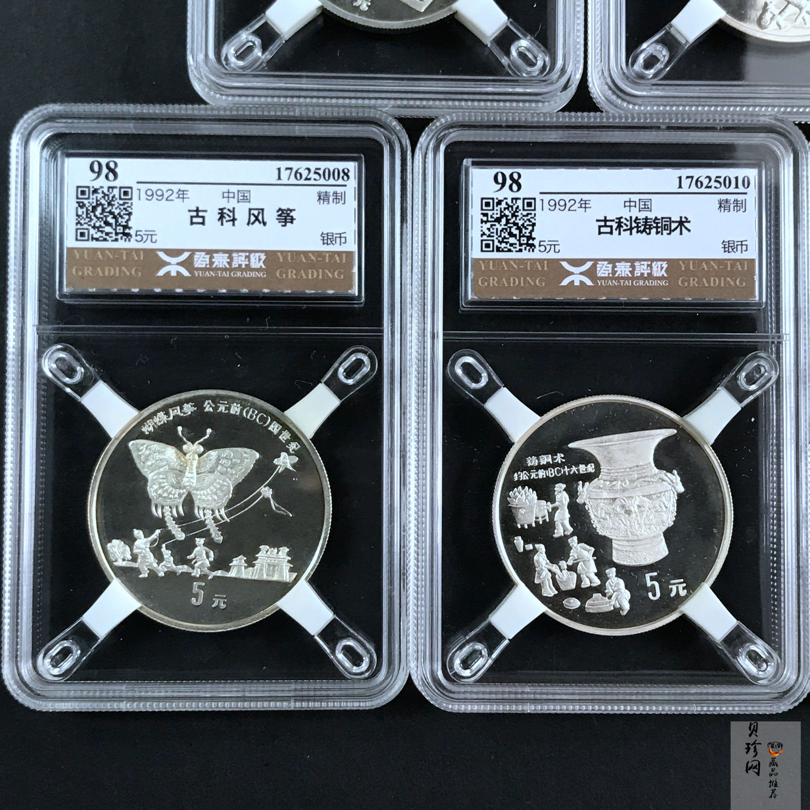 【929140】1992年中国古代科技发明发现（第1组）22克精制银币五枚一套