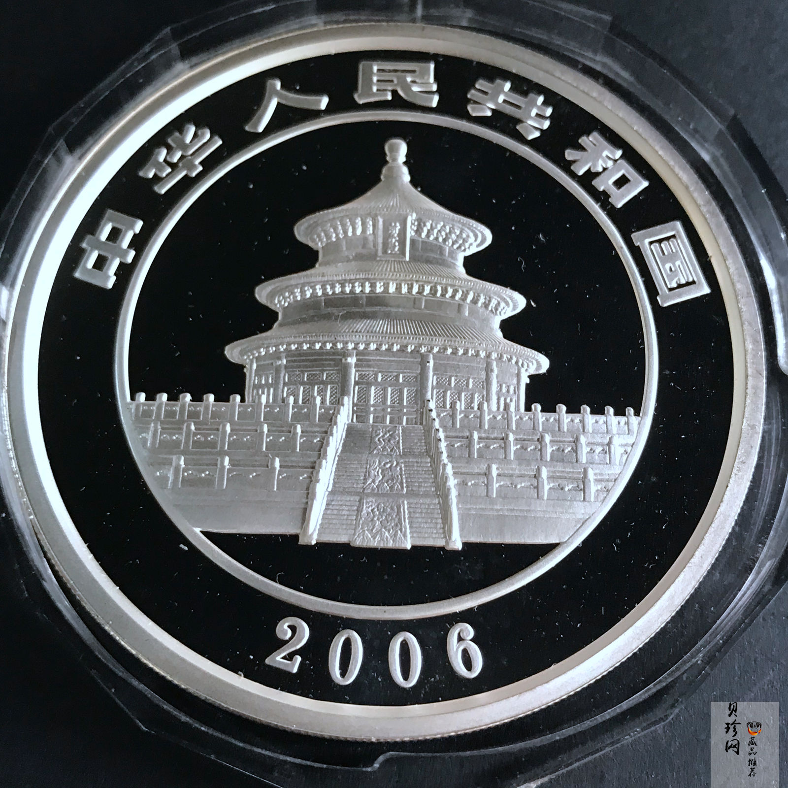 【060109】2006年熊猫5盎司精制银币