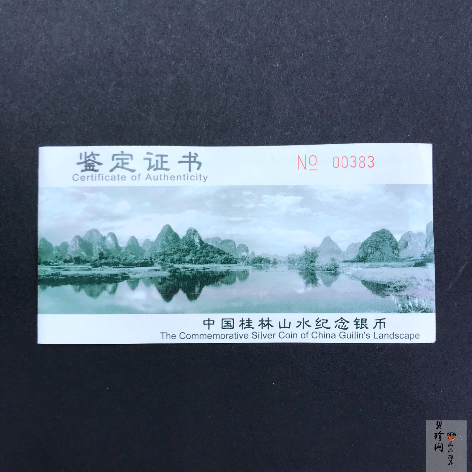 【981410】1998年桂林山水金银纪念币2盎司长方形银质纪念币四枚一套