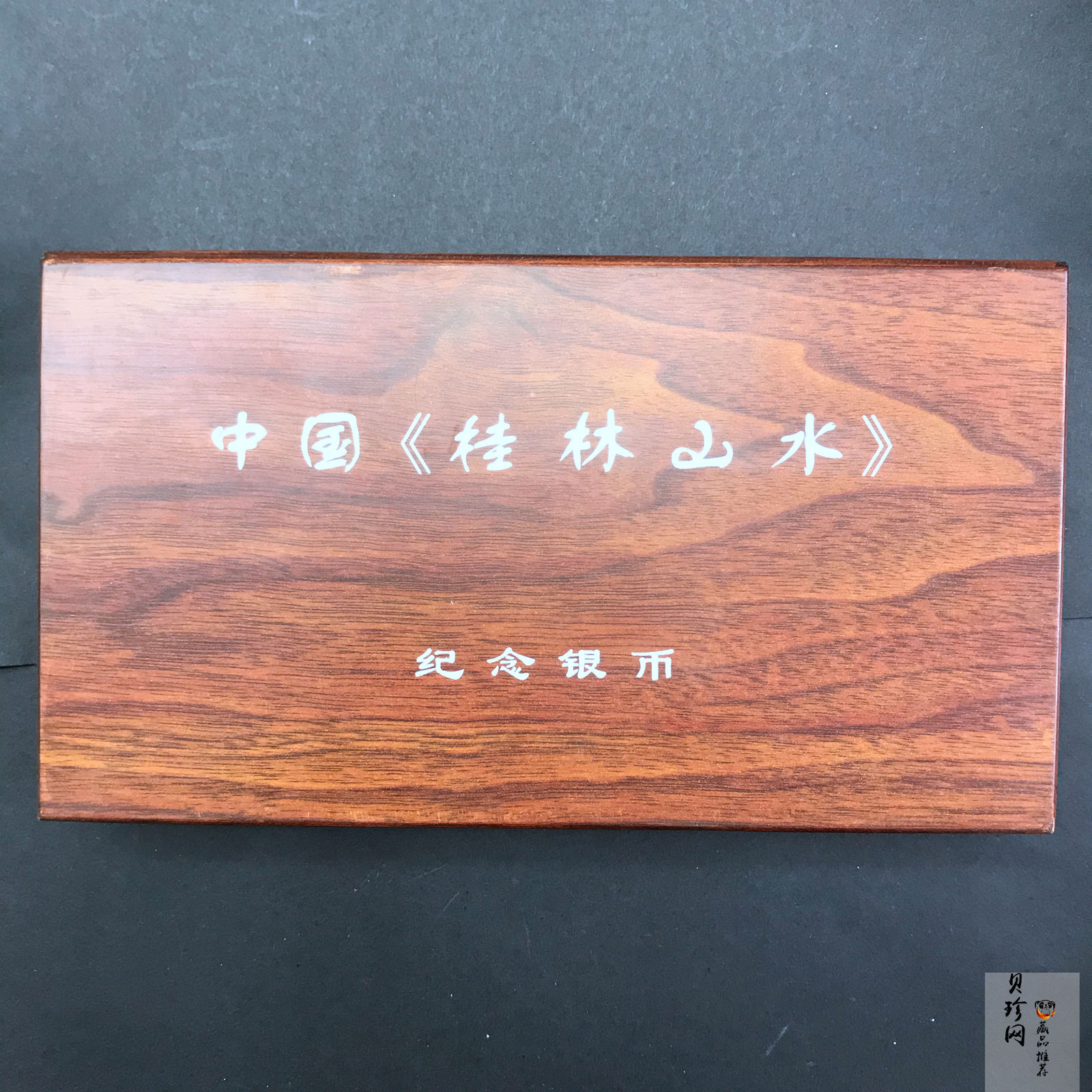【981410】1998年桂林山水金银纪念币2盎司长方形银质纪念币四枚一套