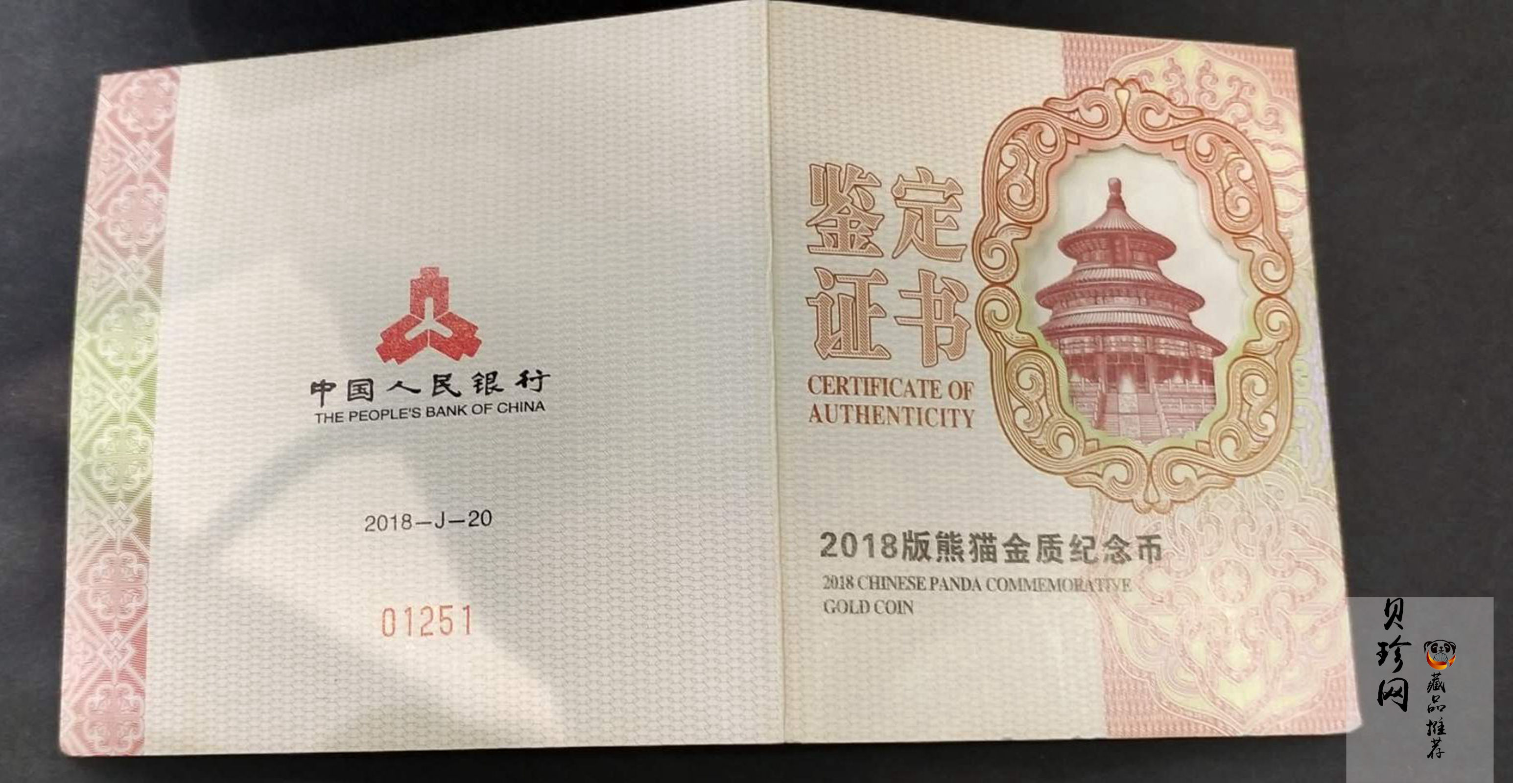 【180107】2018年熊猫100克精制金币