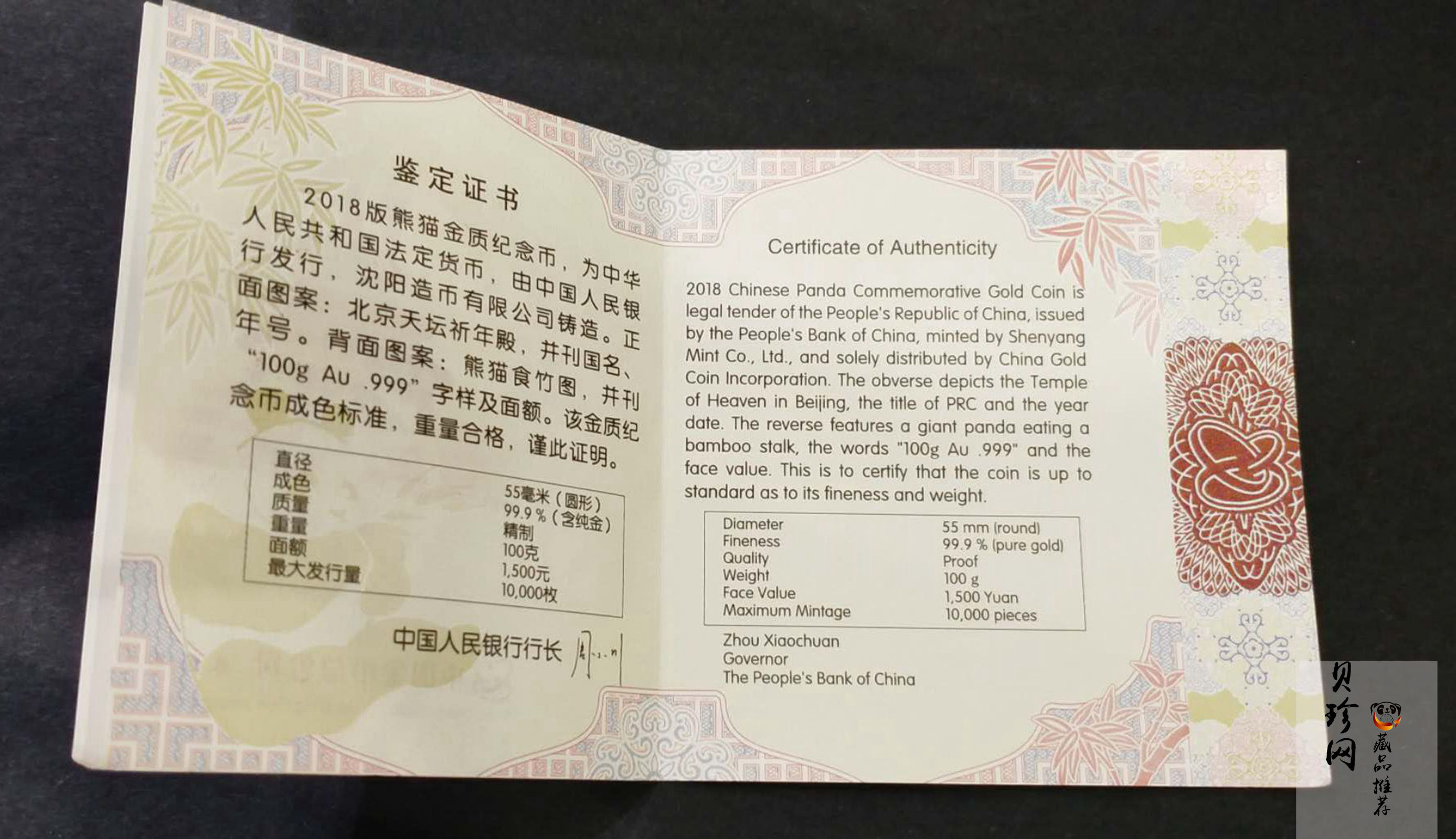 【180107】2018年熊猫100克精制金币