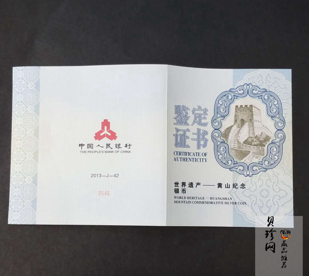 【130604】2013年世界遗产黄山-玉屏胜景1公斤精制银币