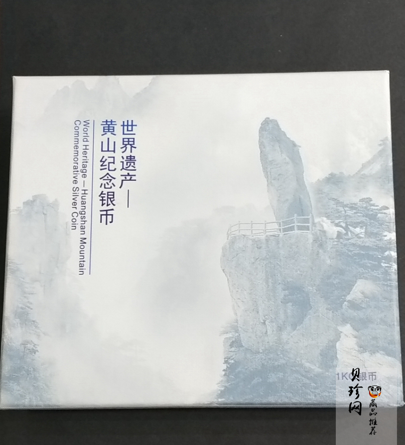 【130604】2013年世界遗产黄山-玉屏胜景1公斤精制银币