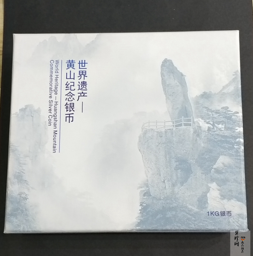 【130604】2013年世界遗产黄山-玉屏胜景1公斤精制银币