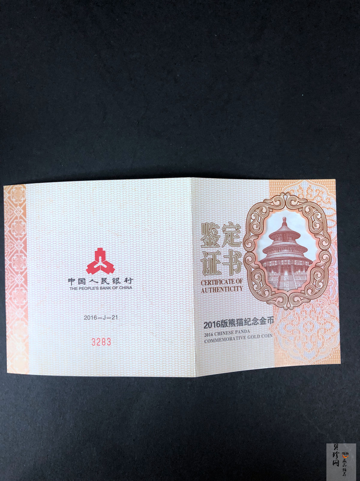 【160108】2016年熊猫150克精制金币