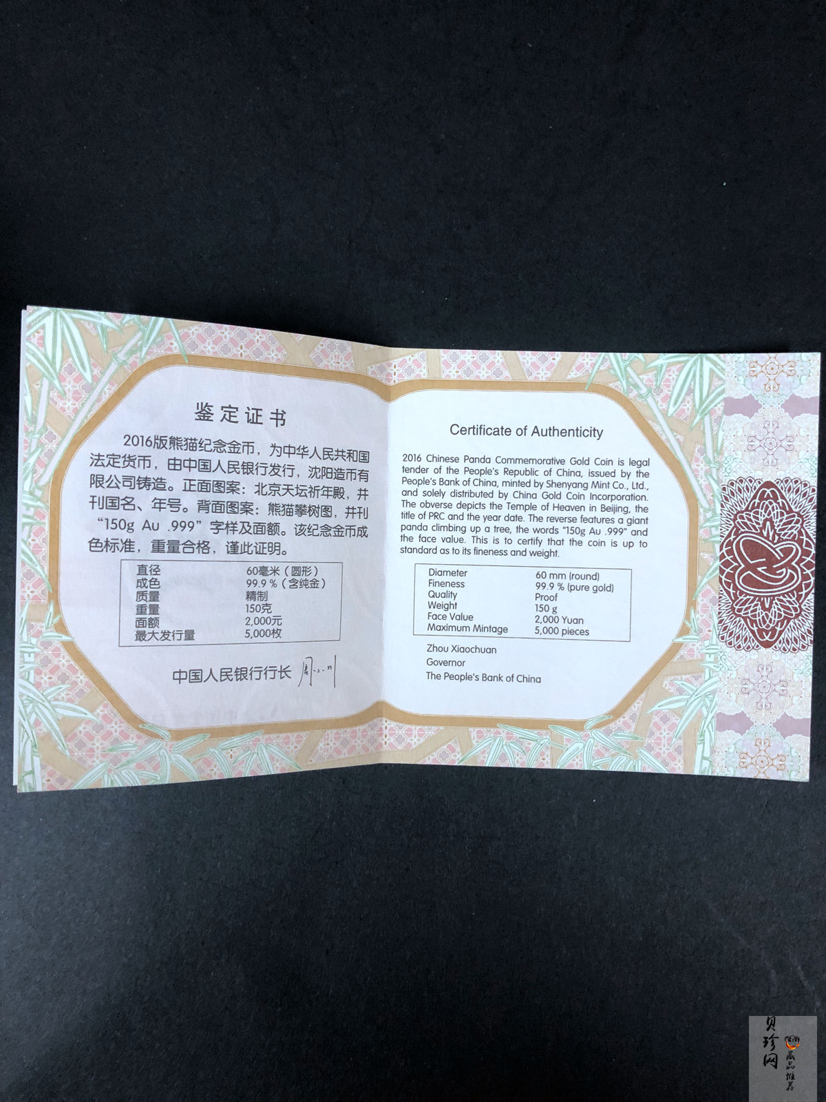 【160108】2016年熊猫150克精制金币